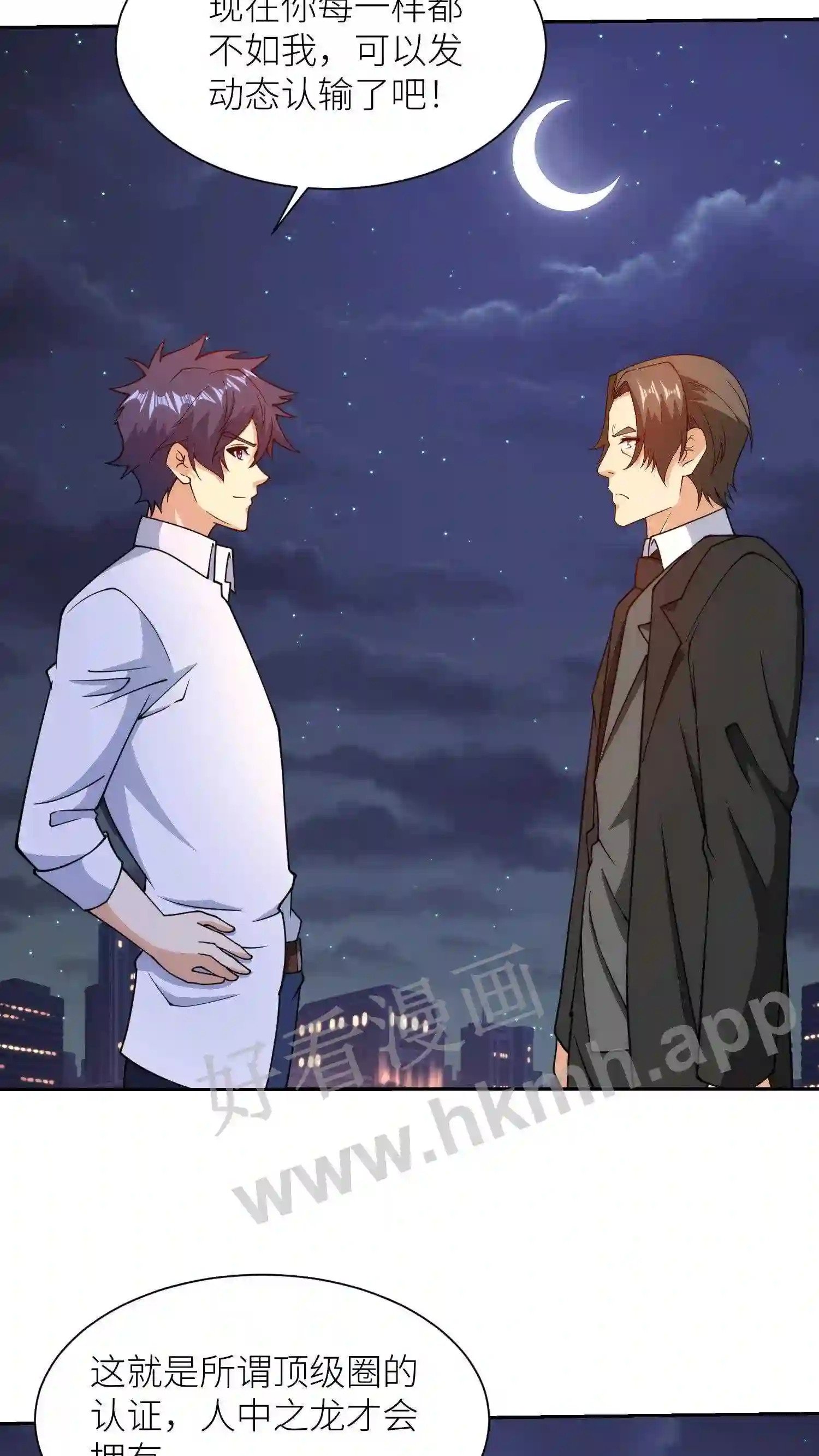 我的右眼是神级计算机漫画,第129话 甘拜下风1图