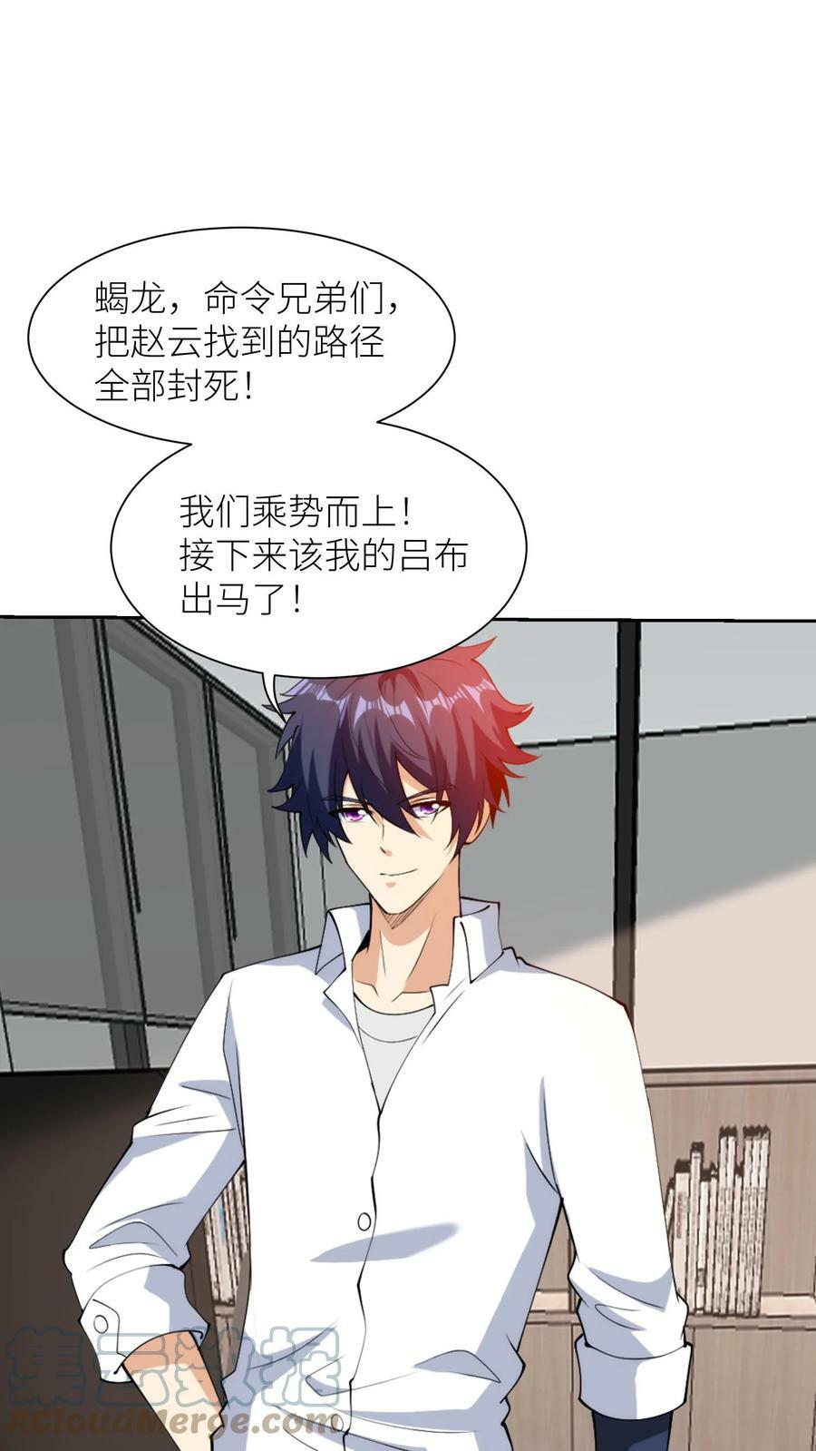 我的右眼是神级计算机漫画,第190话 可以进攻了！1图