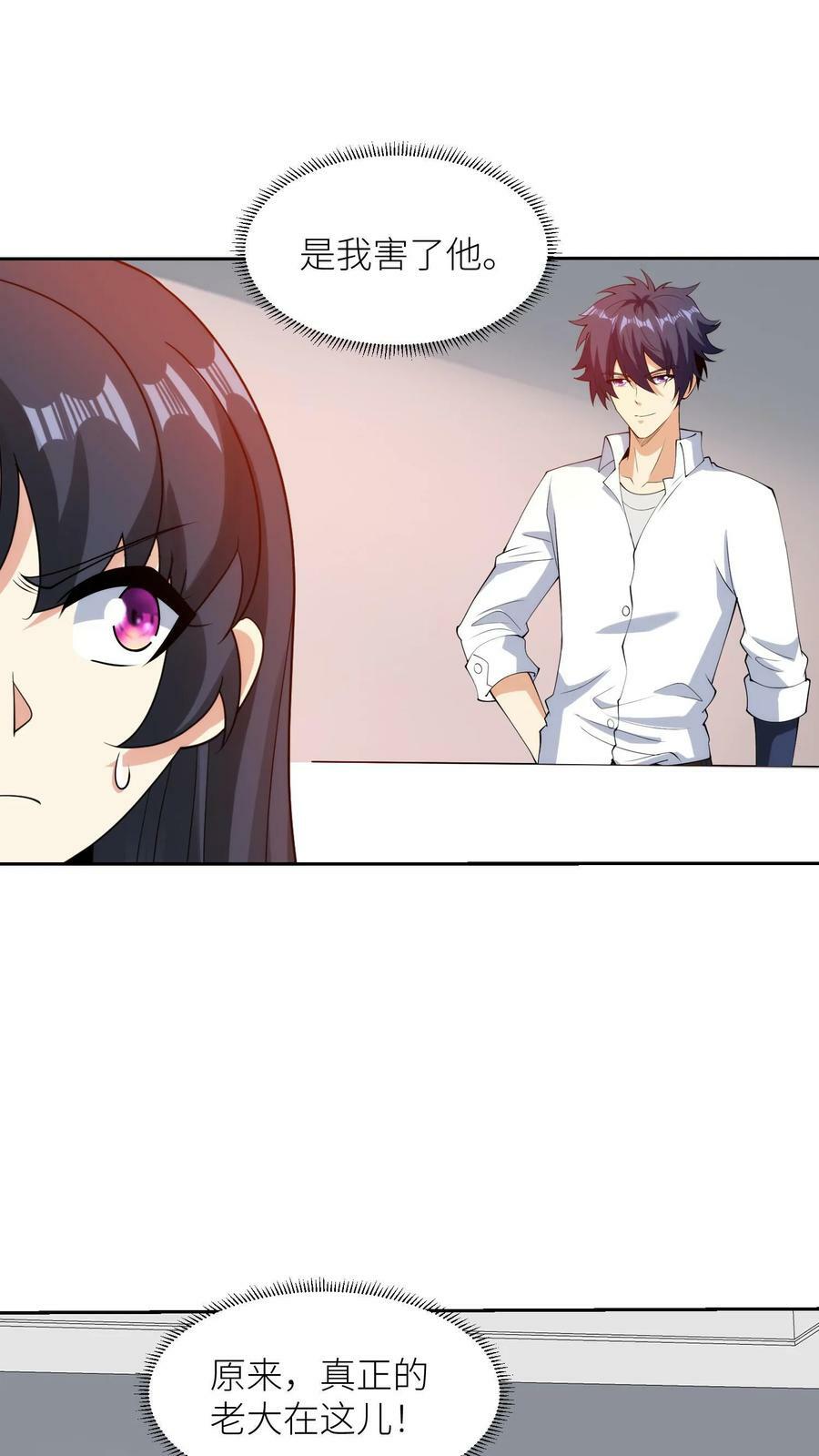 我的右眼是神级计算机漫画,第166话 尊敬的帝二先生2图