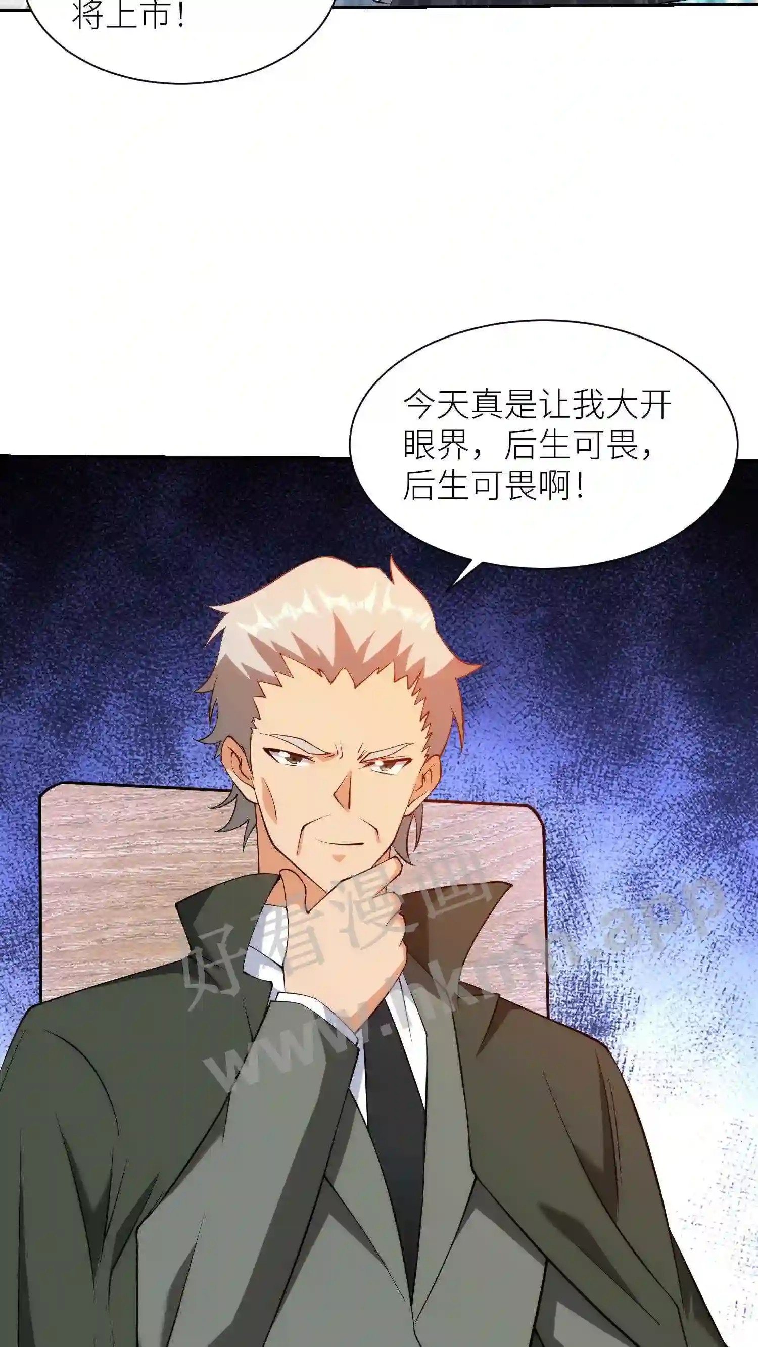 我的右眼是神级计算机漫画,第67话 跳梁小丑1图