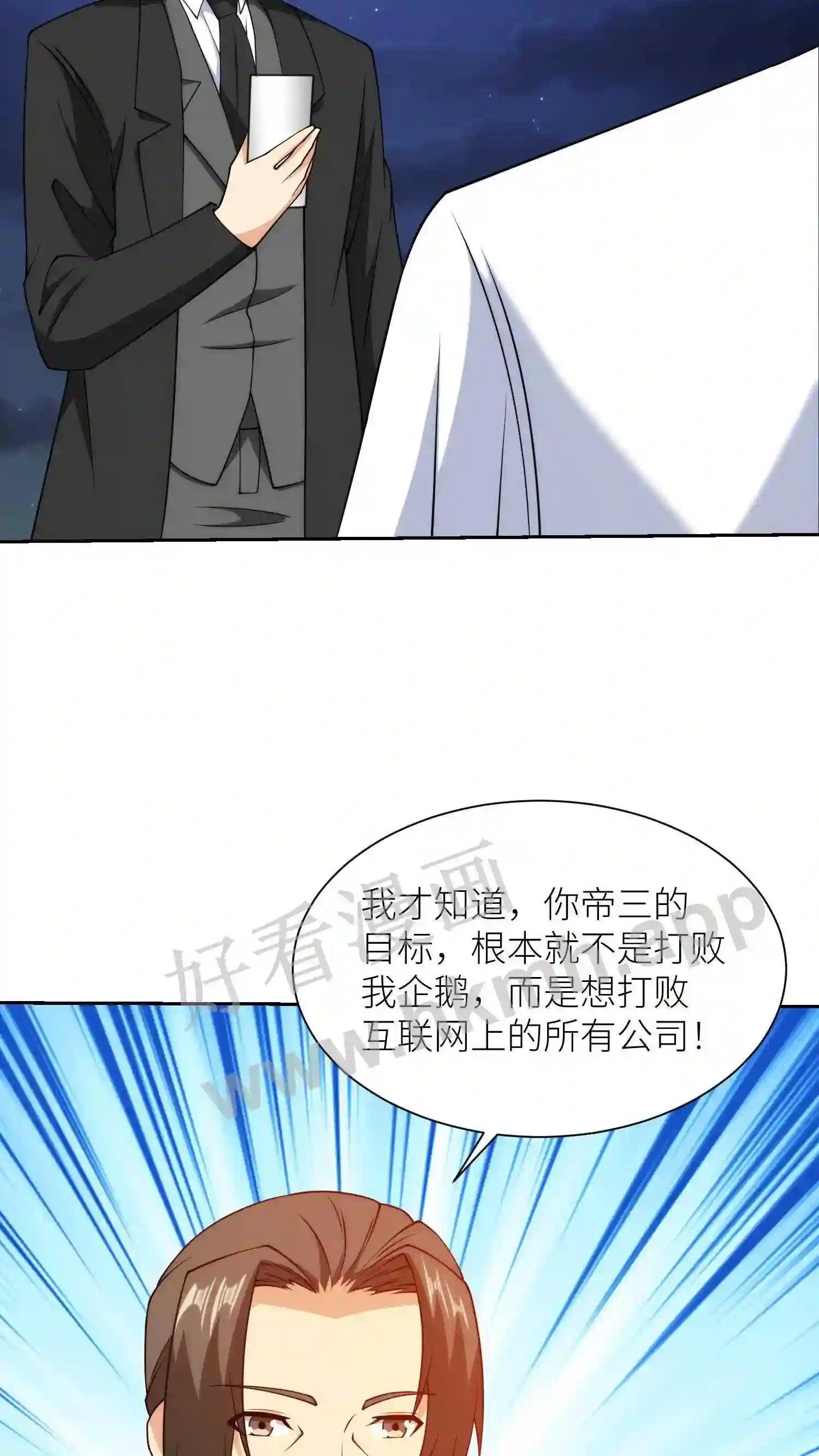 我的右眼是神级计算机漫画,第128话 未来由我控制1图