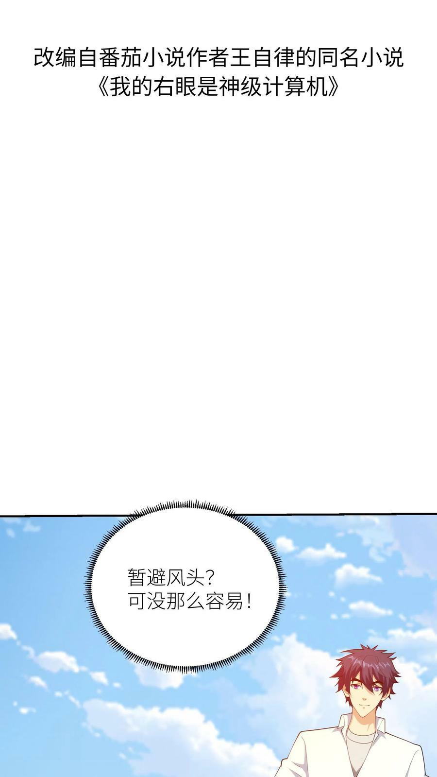 我的右眼是神级计算机漫画,第302话 连惩！2图