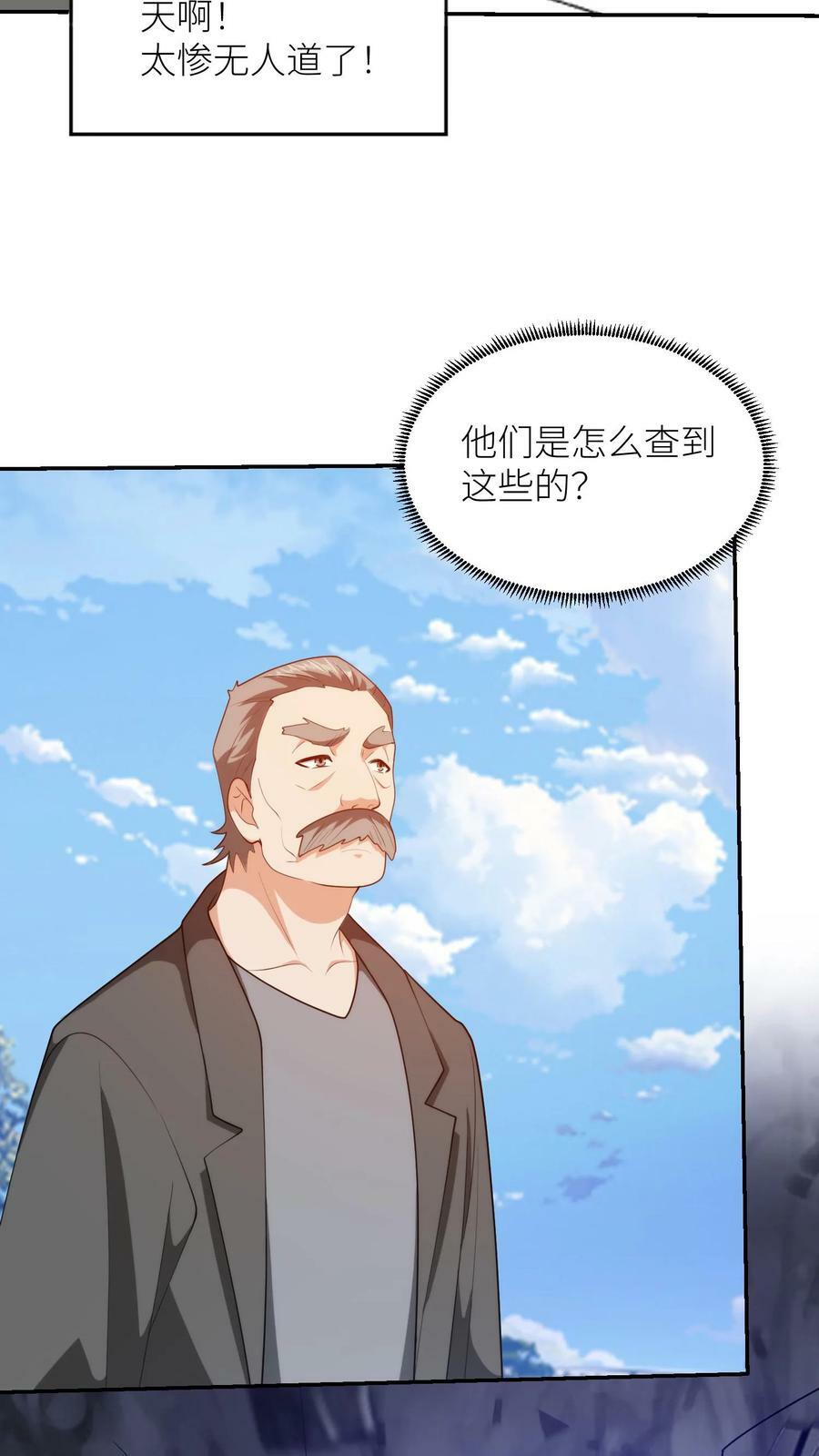 我的右眼是神级计算机漫画,第302话 连惩！2图