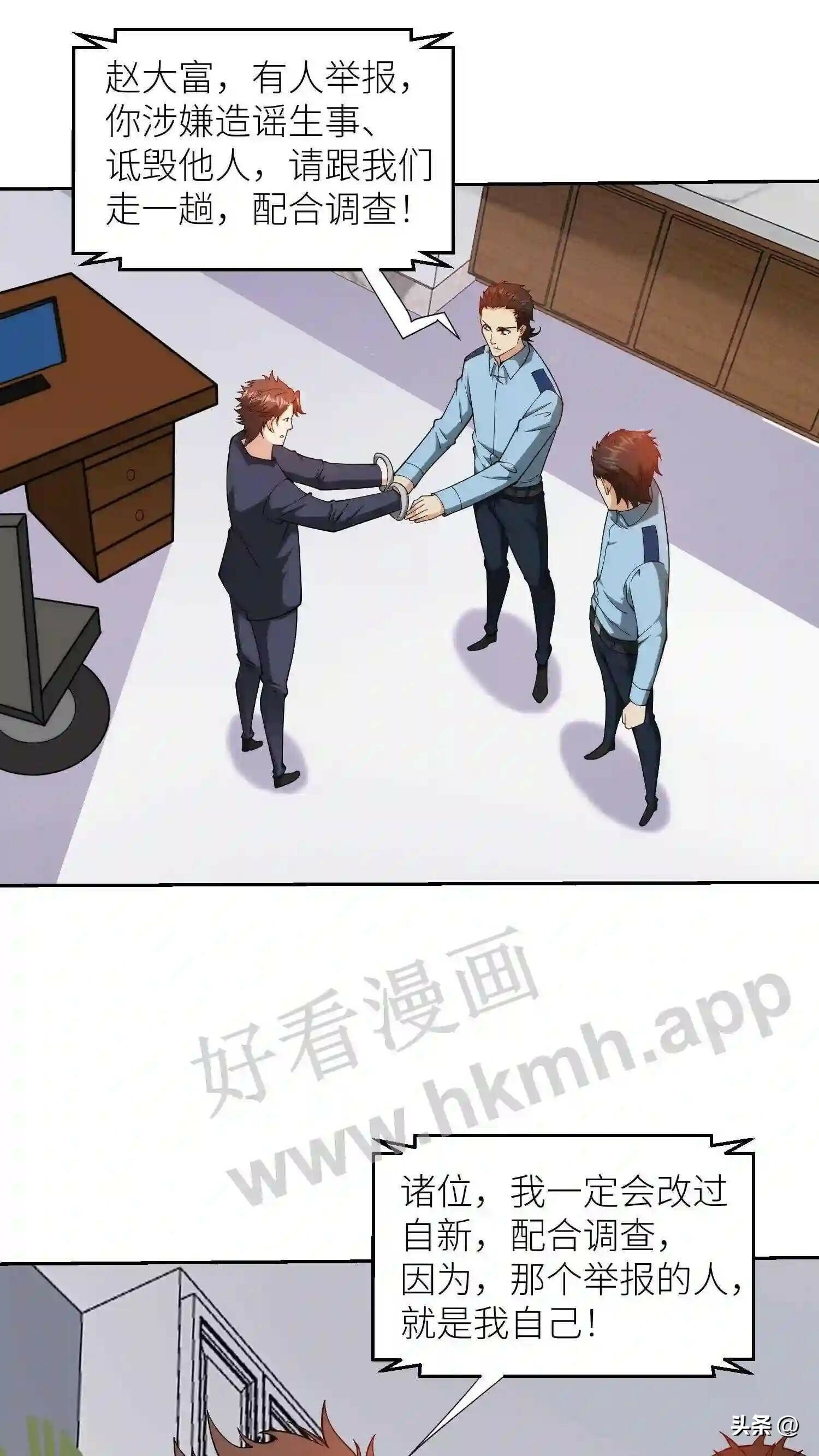 我的右眼是神级计算机漫画,第117话 改过自新2图