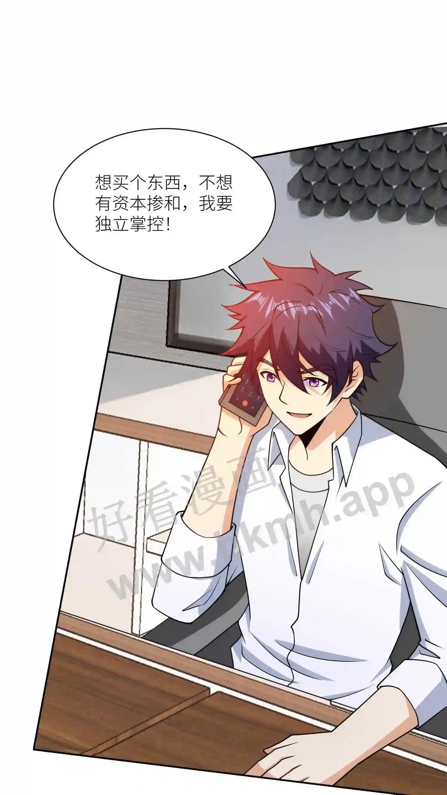 我的右眼是神级计算机漫画,第138话 刘弟借钱1图