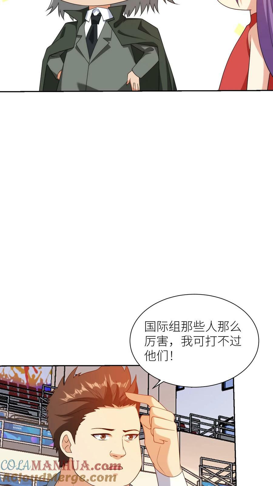 我的右眼是神级计算机漫画,第258话 直接开干1图
