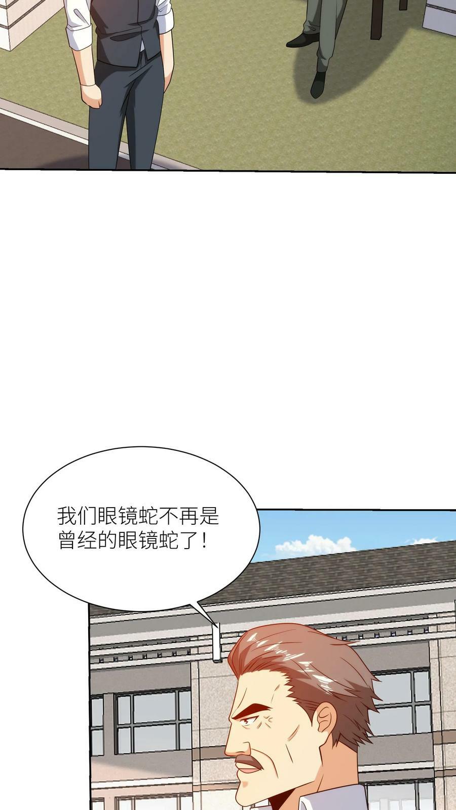 我的右眼是神级计算机漫画,第262话 对战2图