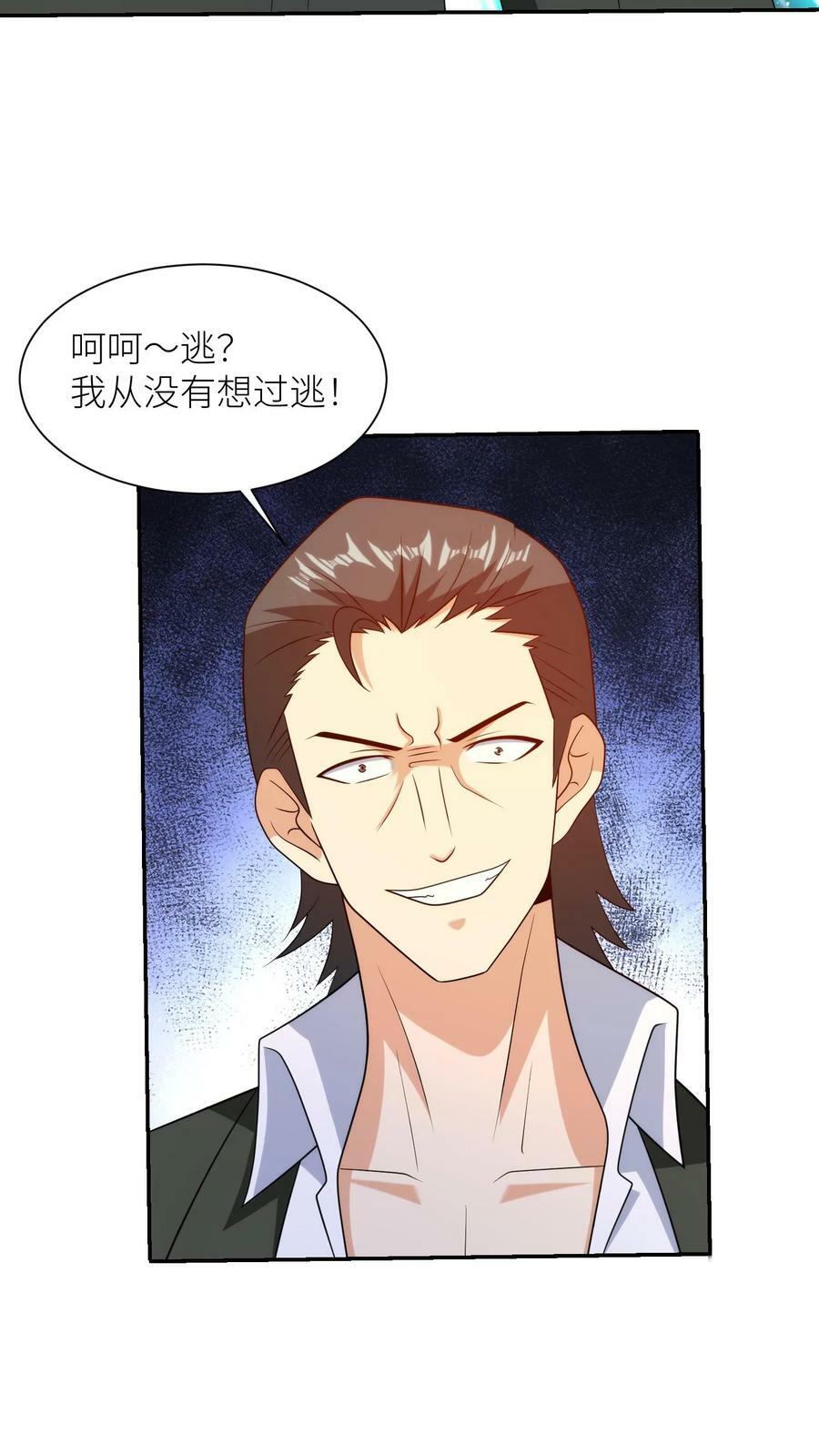 我的右眼是神级计算机漫画,第224话 杀手是谁派来的？2图