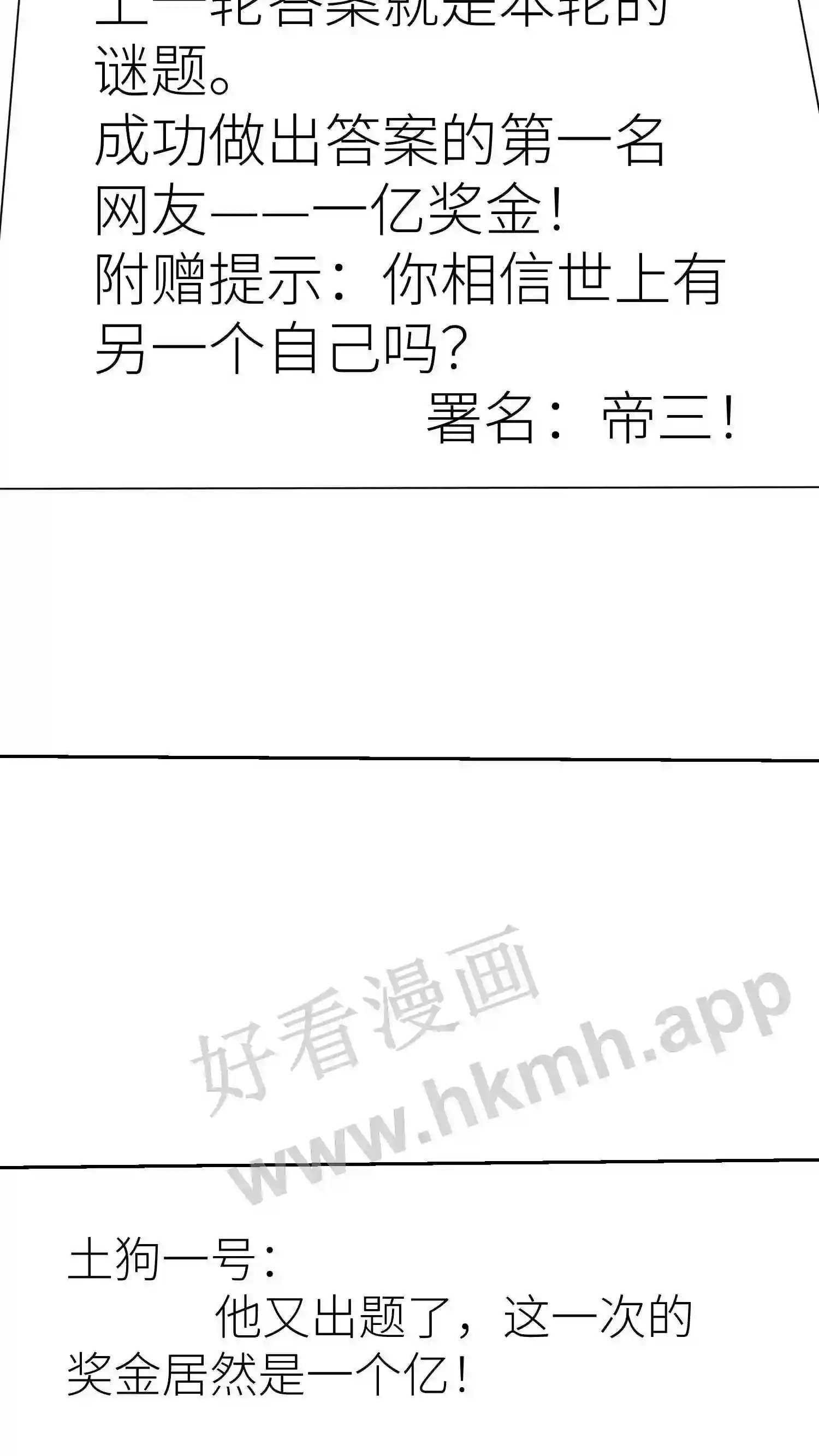 我的右眼是神级计算机漫画,第43话 双子2图
