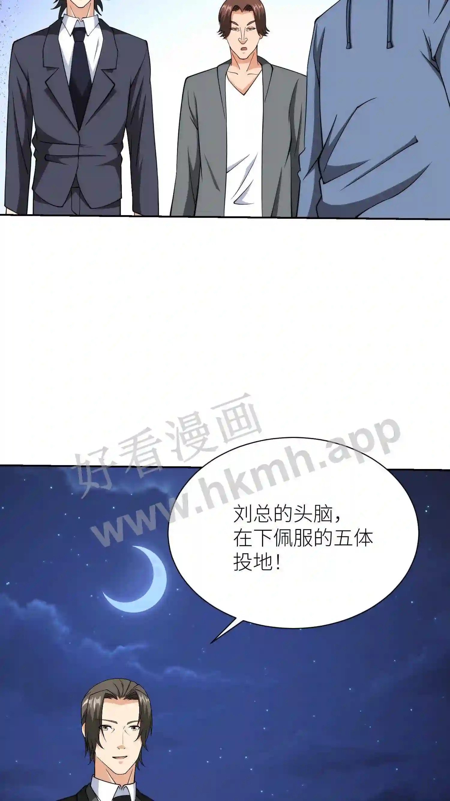 我的右眼是神级计算机漫画,第128话 未来由我控制2图