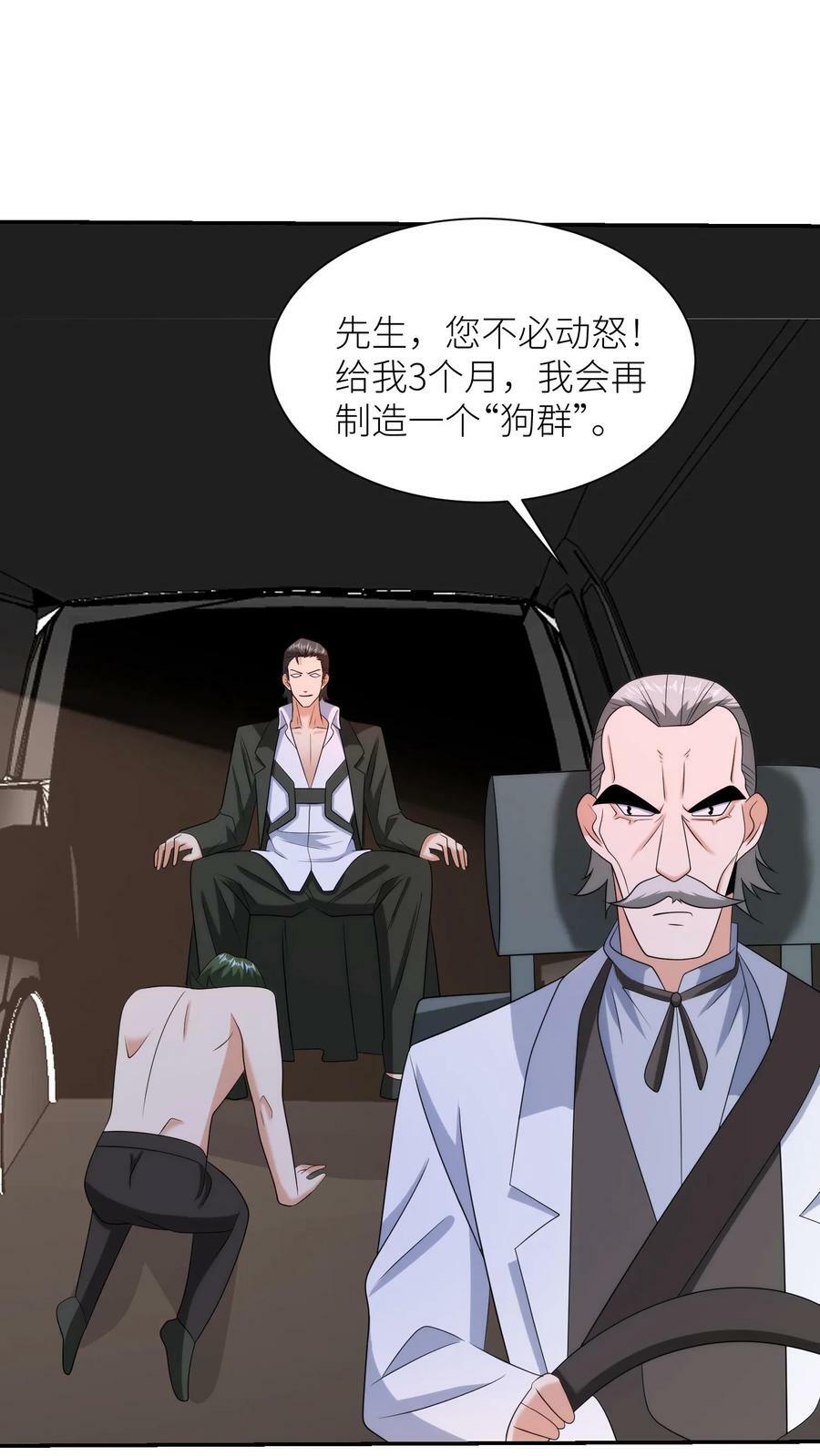 我的右眼是神级计算机漫画,第227话 强强结合2图