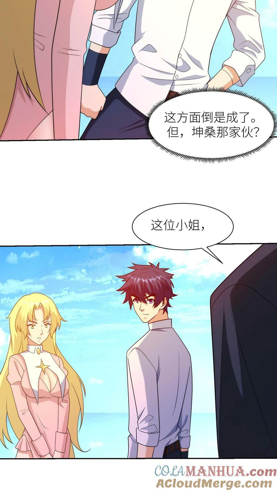 我的右眼是神级计算机漫画,第308话 新的征程1图