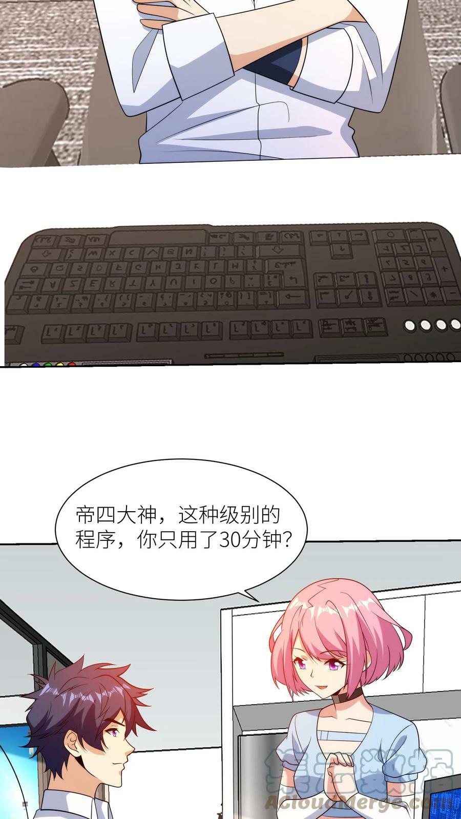 我的右眼是神级计算机漫画,第190话 可以进攻了！1图