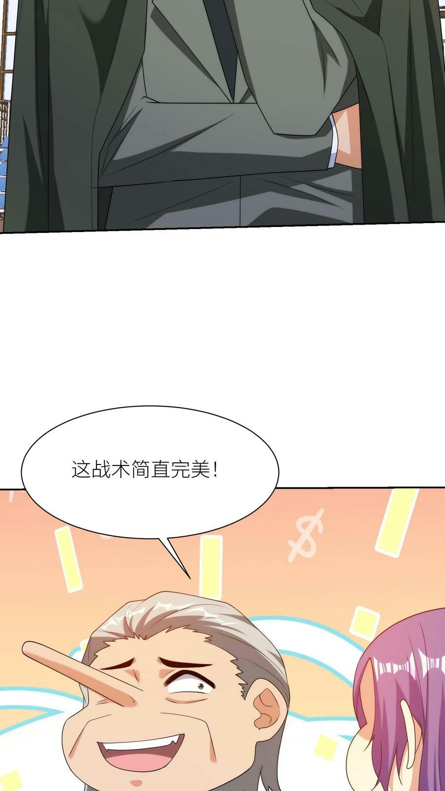 我的右眼是神级计算机漫画,第258话 直接开干2图
