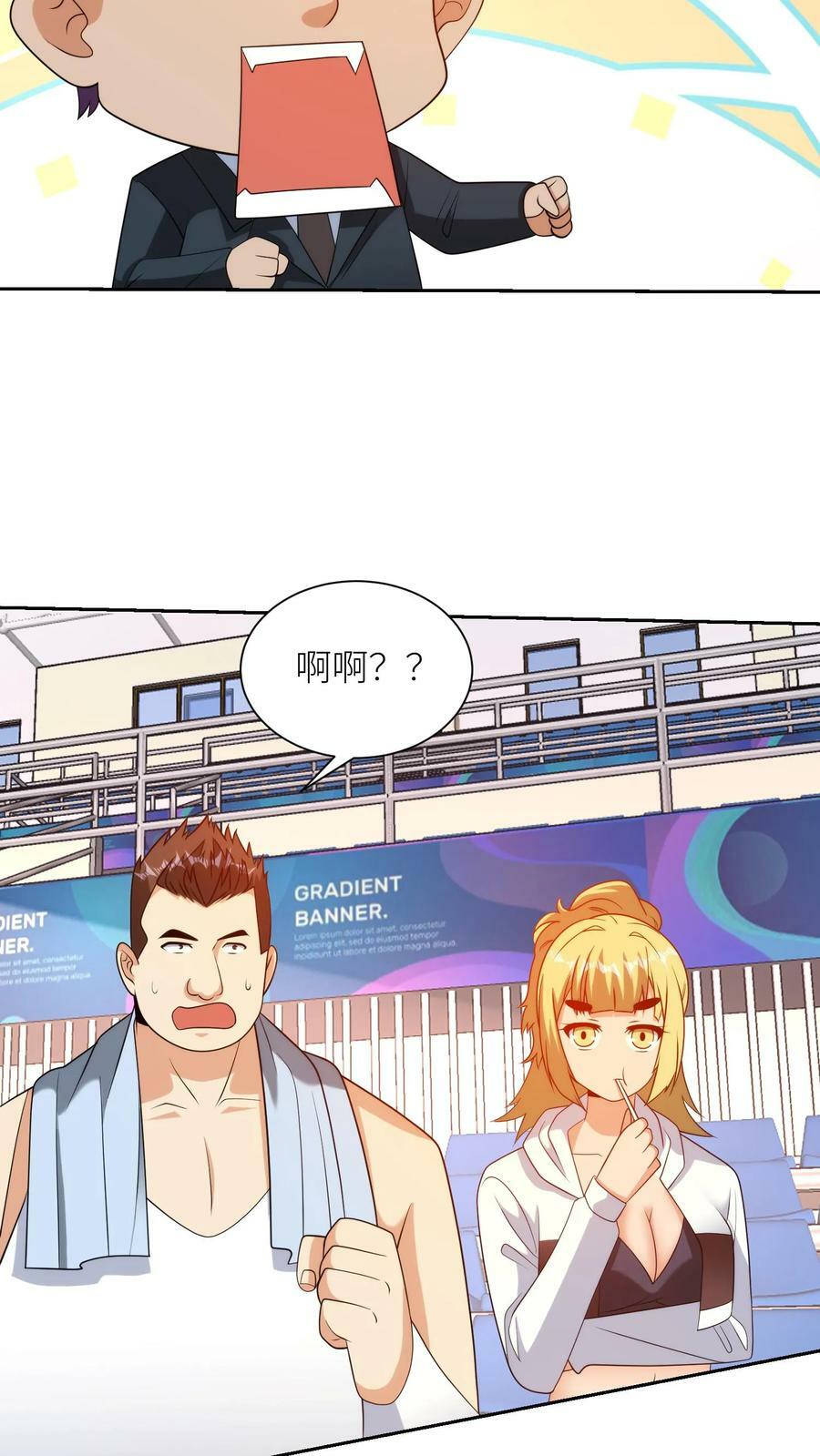 我的右眼是神级计算机漫画,第257话 顶级陪练2图