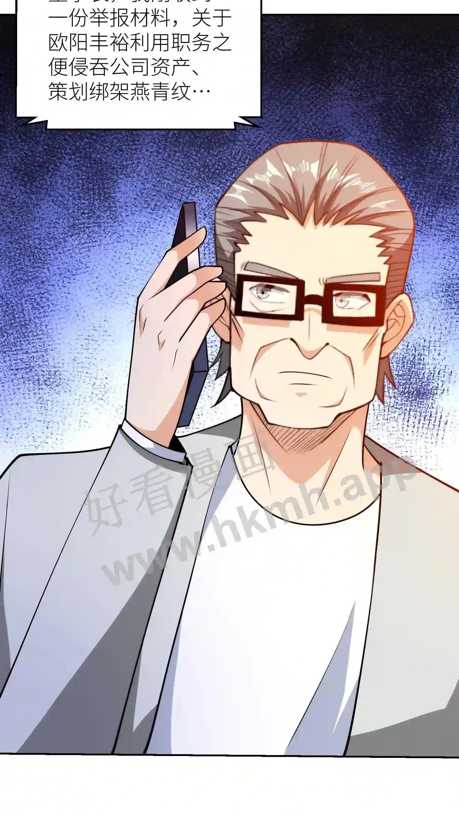 我的右眼是神级计算机漫画,第100话 收拾垃圾2图