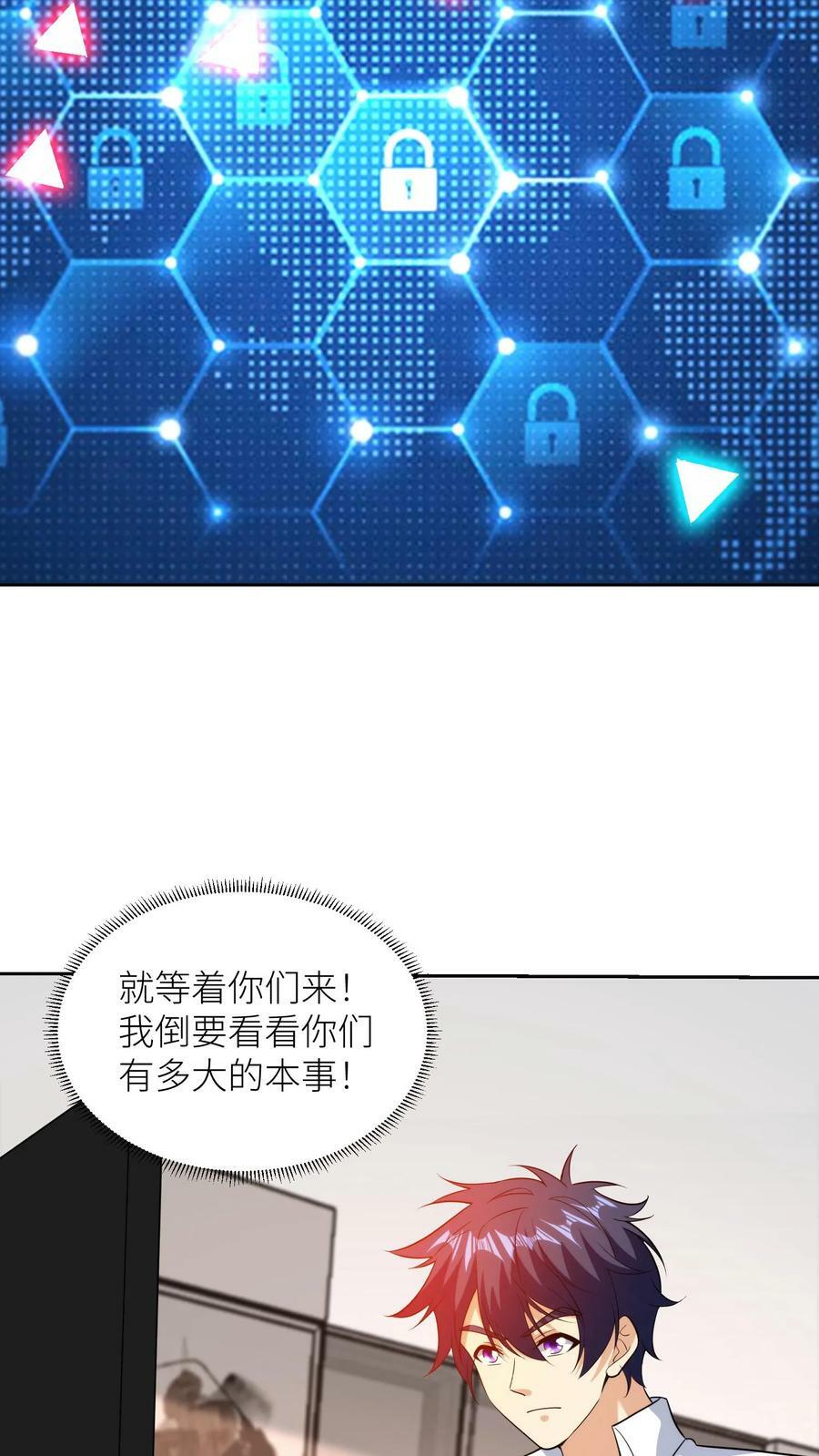 我的右眼是神级计算机漫画,第187话 帝四？我就是！2图