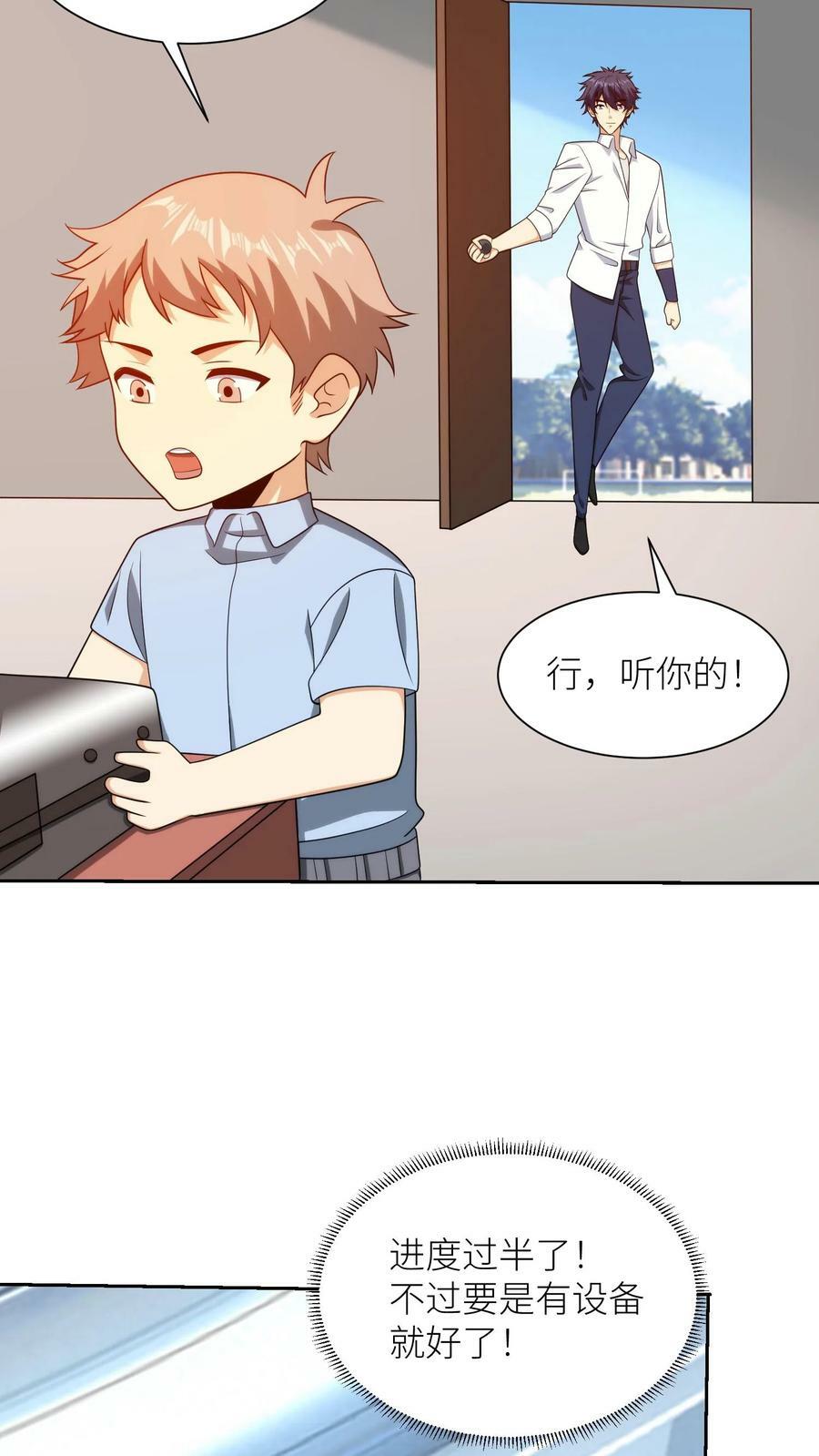 我的右眼是神级计算机漫画,第253话 组建完毕，请报道！2图