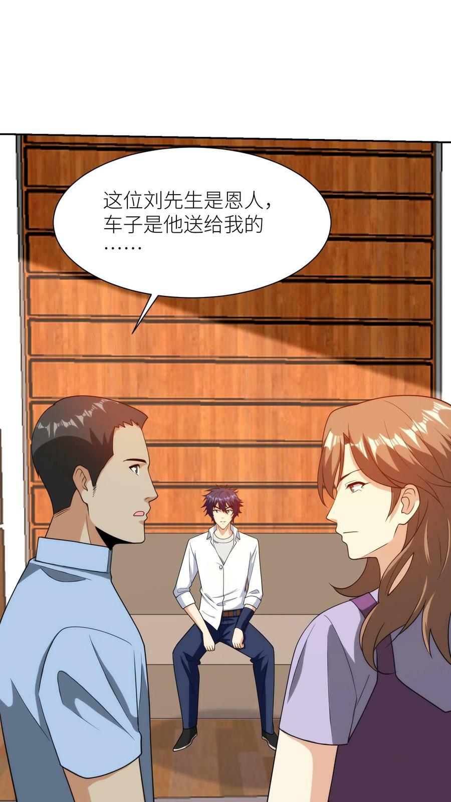 我的右眼是神级计算机漫画,第225话 爆头之劫2图