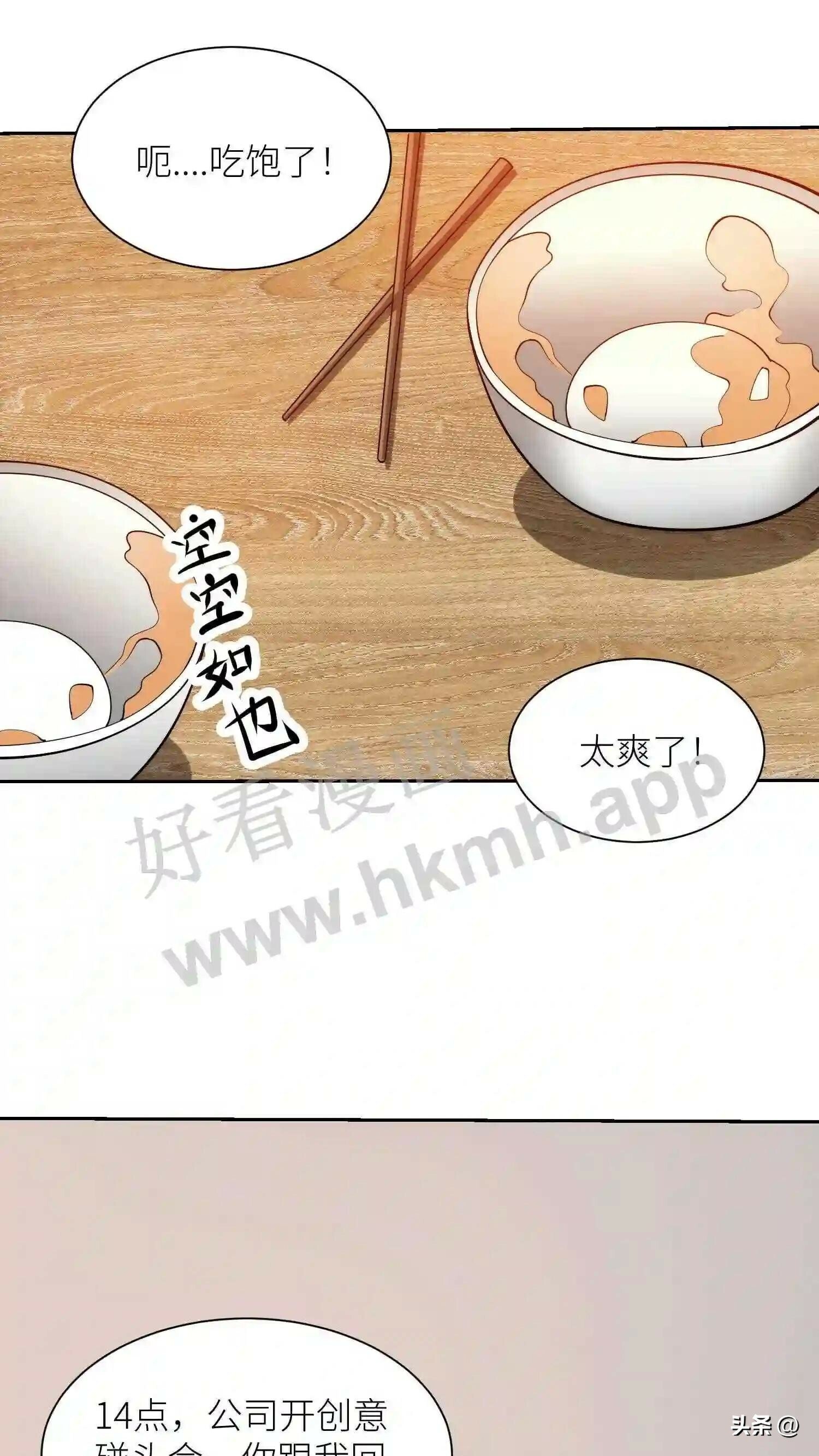 我的右眼是神级计算机漫画,第109话 最正确的决定1图