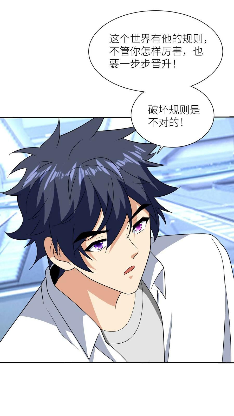 我的右眼是神级计算机漫画,第267话 实力坑爹2图