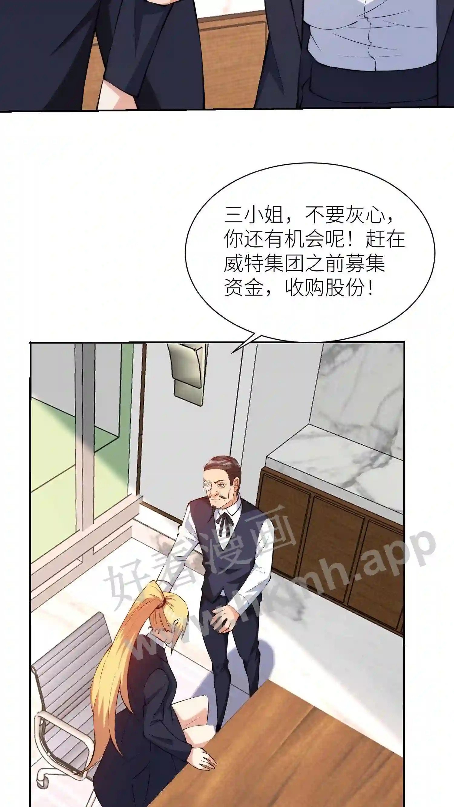 我的右眼是神级计算机漫画,第137话 燕青纹的求助1图