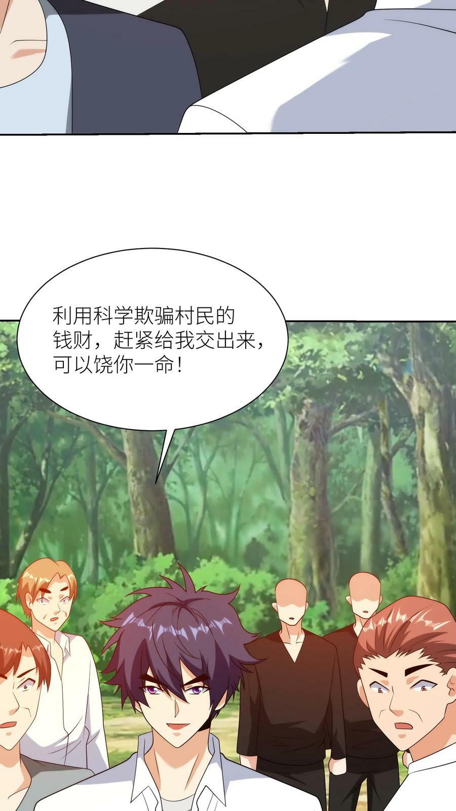 我的右眼是神级计算机漫画,第220话 戒严矿洞2图