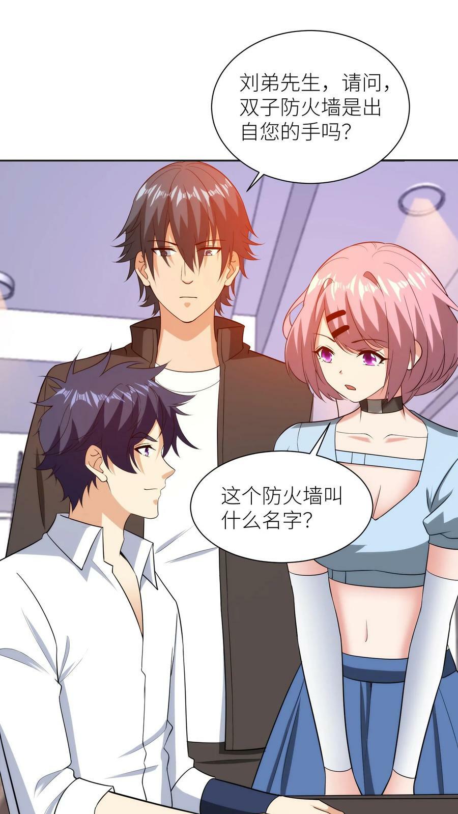 我的右眼是神级计算机漫画,第187话 帝四？我就是！2图