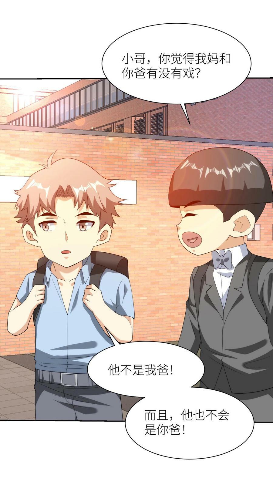 我的右眼是神级计算机漫画,第268话 神秘少妇2图