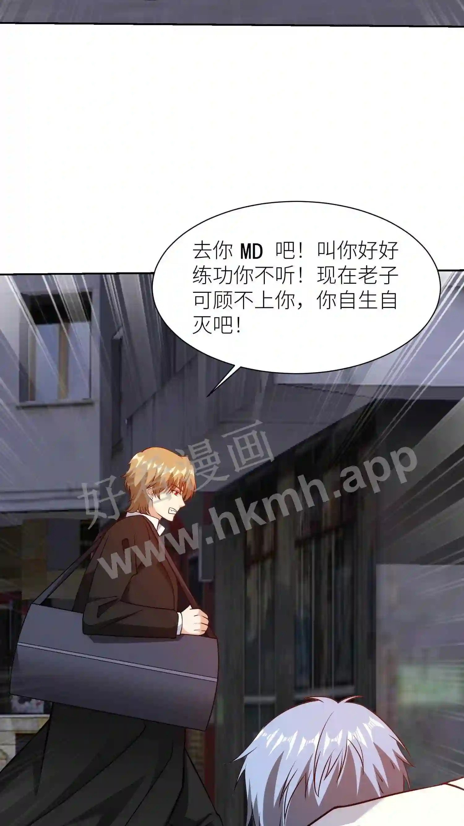 我的右眼是神级计算机漫画,第93话 鱼死网破1图