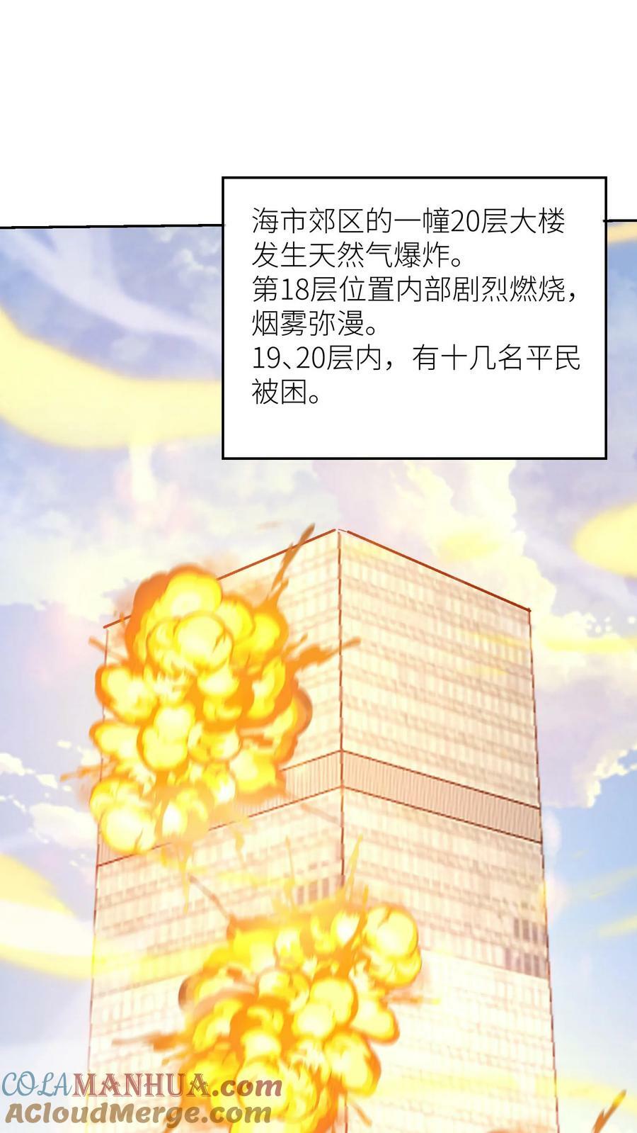 我的右眼是神级计算机漫画,第300话 惩罚事记1图