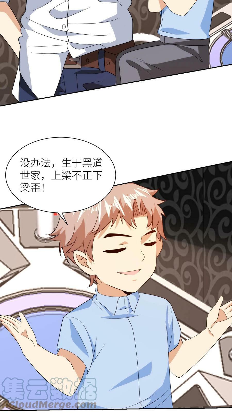 我的右眼是神级计算机漫画,第235话 天赋异禀1图