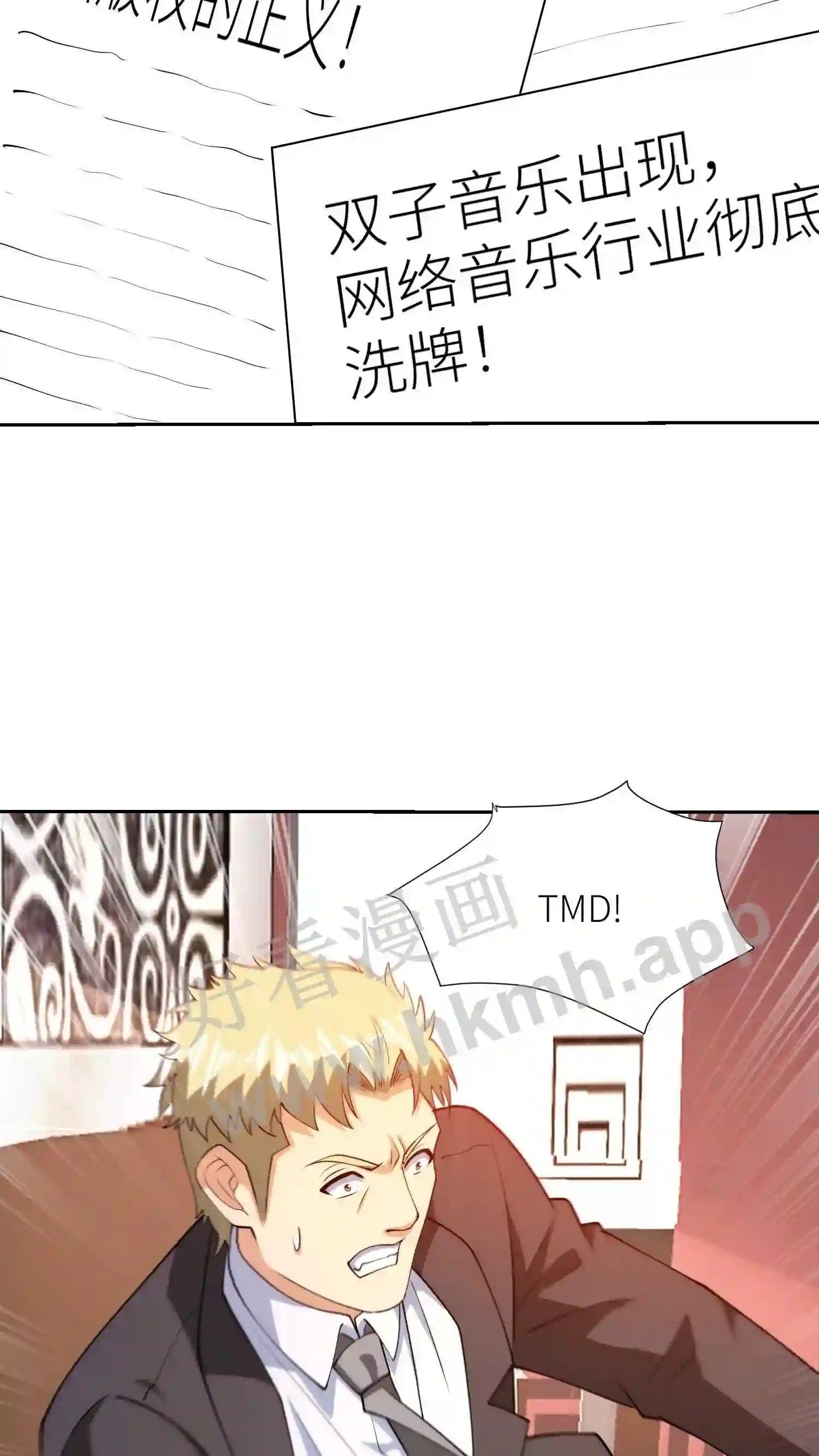 我的右眼是神级计算机漫画,第121话 放烟花1图