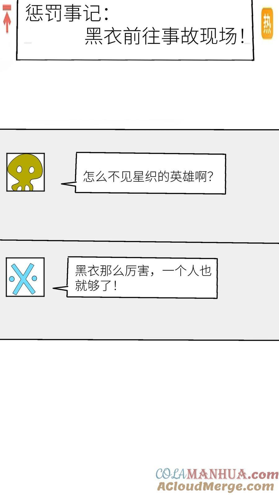 我的右眼是神级计算机漫画,第300话 惩罚事记1图
