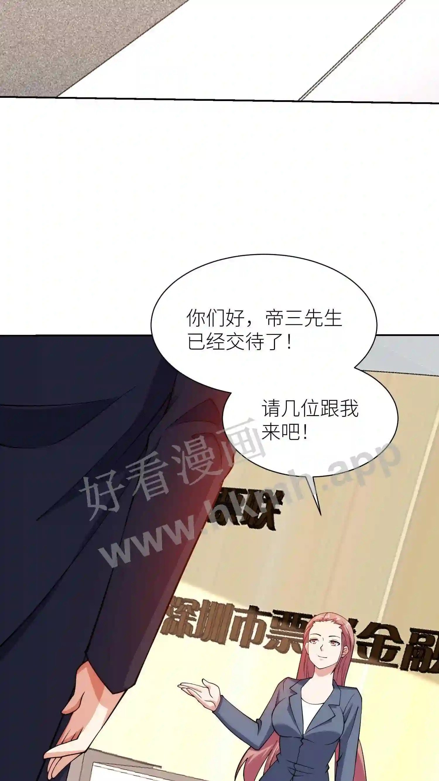 我的右眼是神级计算机漫画,第137话 燕青纹的求助2图