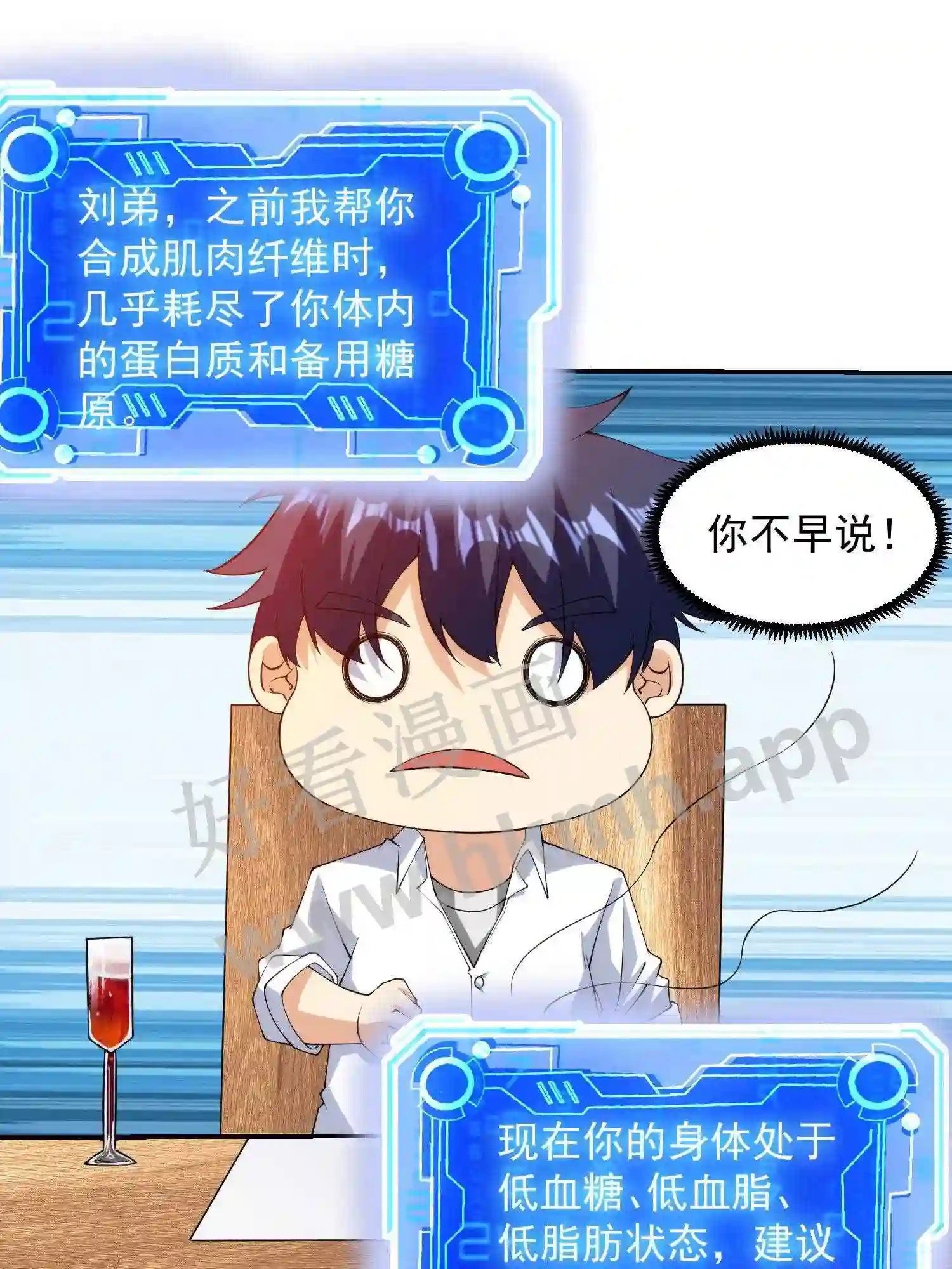 我的右眼是神级计算机漫画,第6话 想要我命?2图