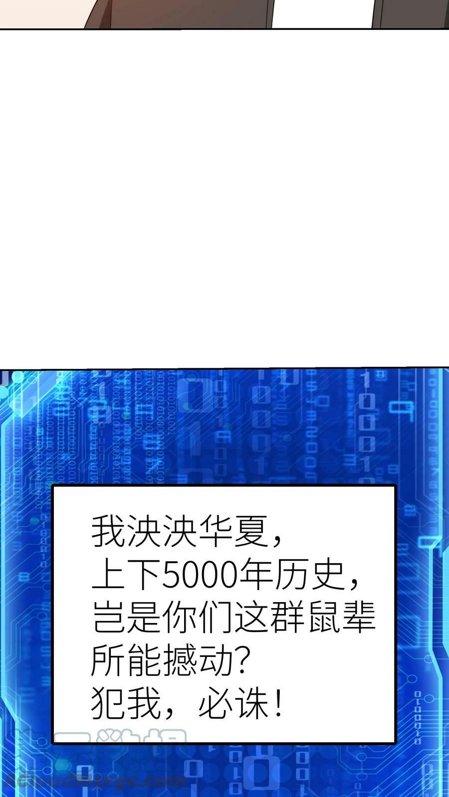 我的右眼是神级计算机漫画,第190话 可以进攻了！1图
