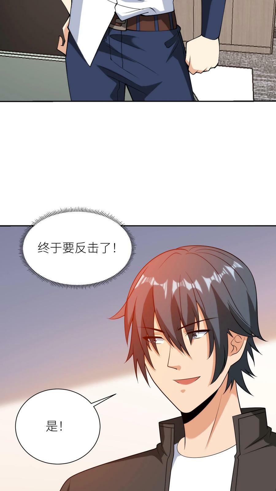 我的右眼是神级计算机漫画,第190话 可以进攻了！2图