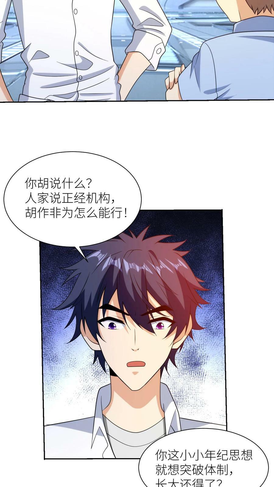 我的右眼是神级计算机漫画,第267话 实力坑爹2图