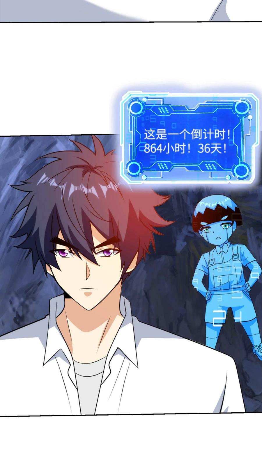 我的右眼是神级计算机漫画,第222话 强悍脱困！2图