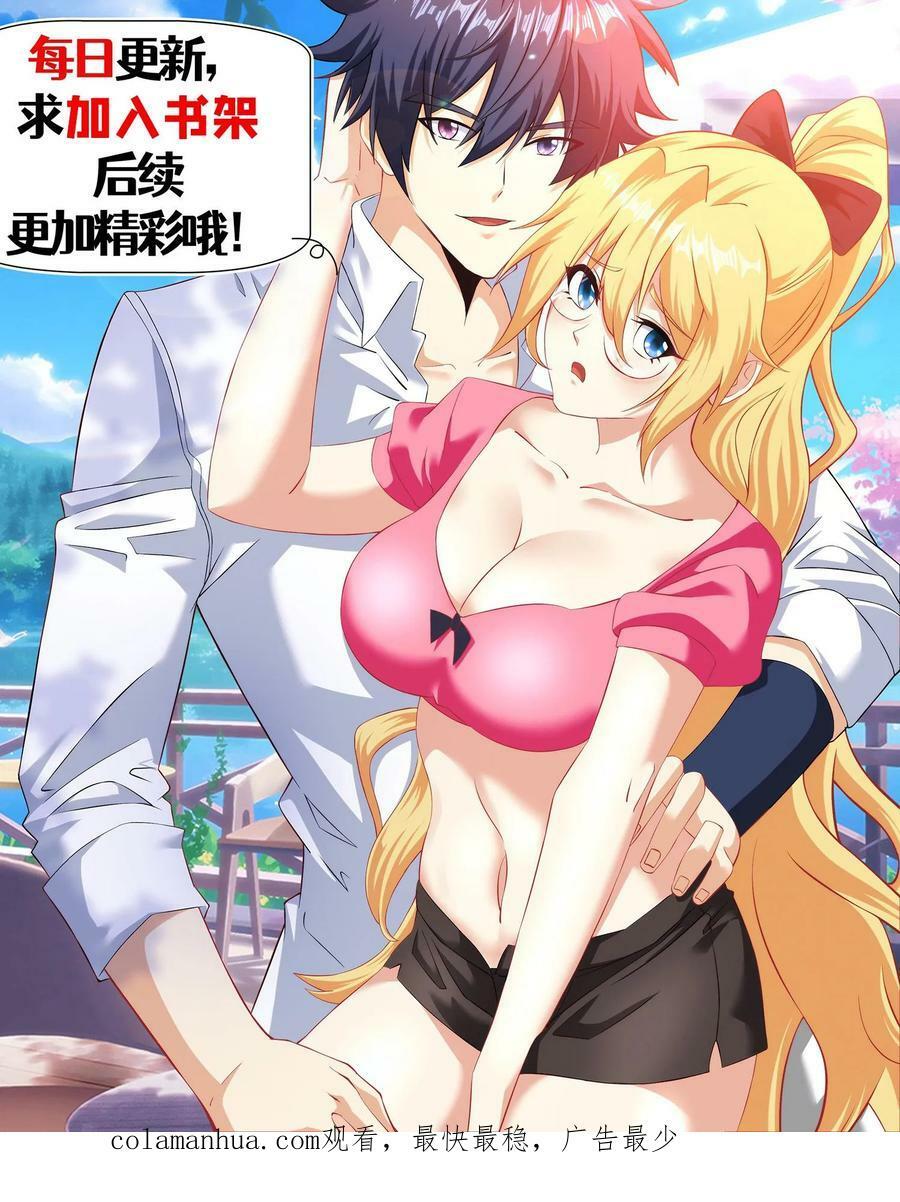 我的右眼是神级计算机漫画,第224话 杀手是谁派来的？2图