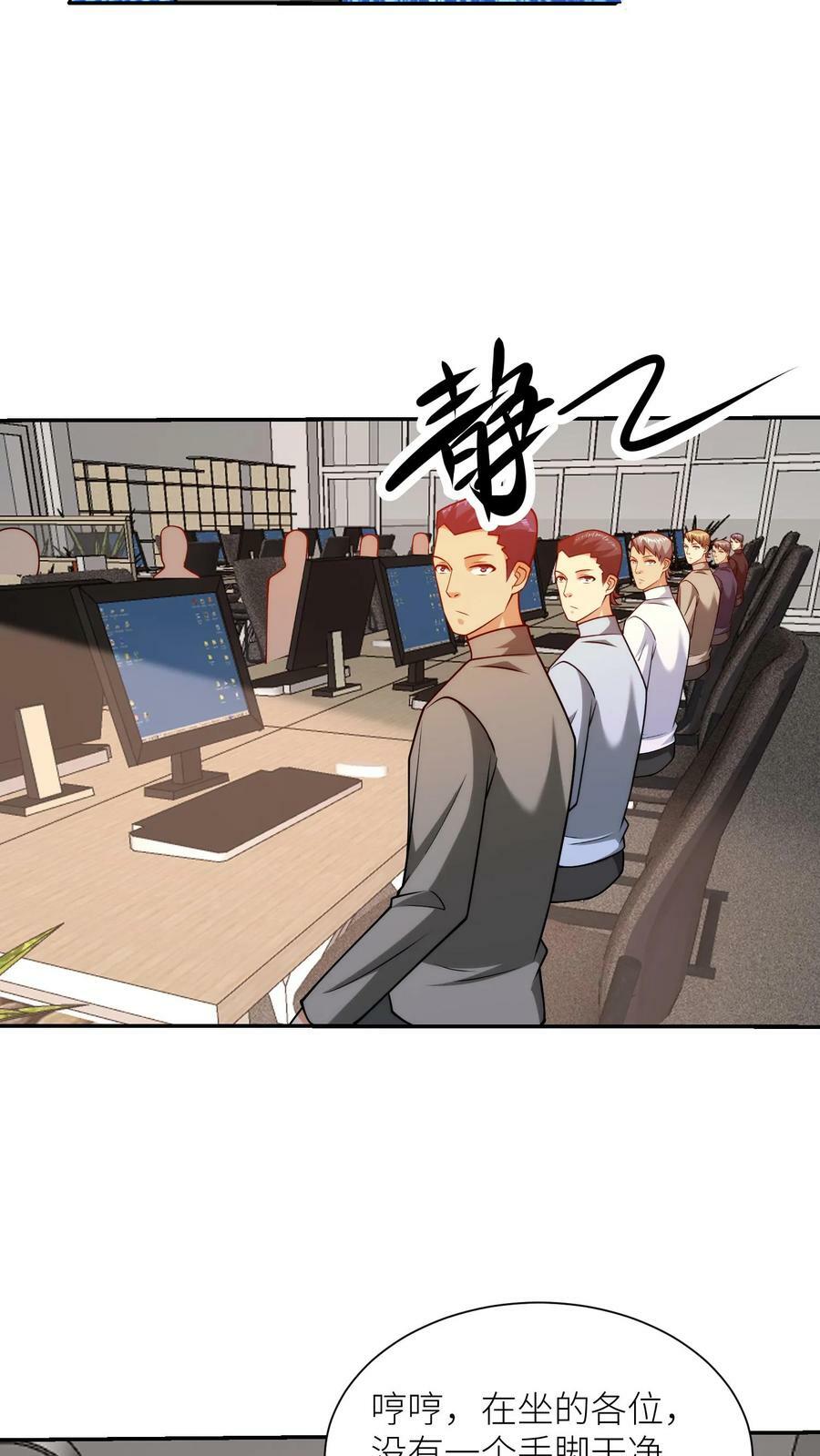 我的右眼是神级计算机漫画,第185话 网络战争一触即发！2图