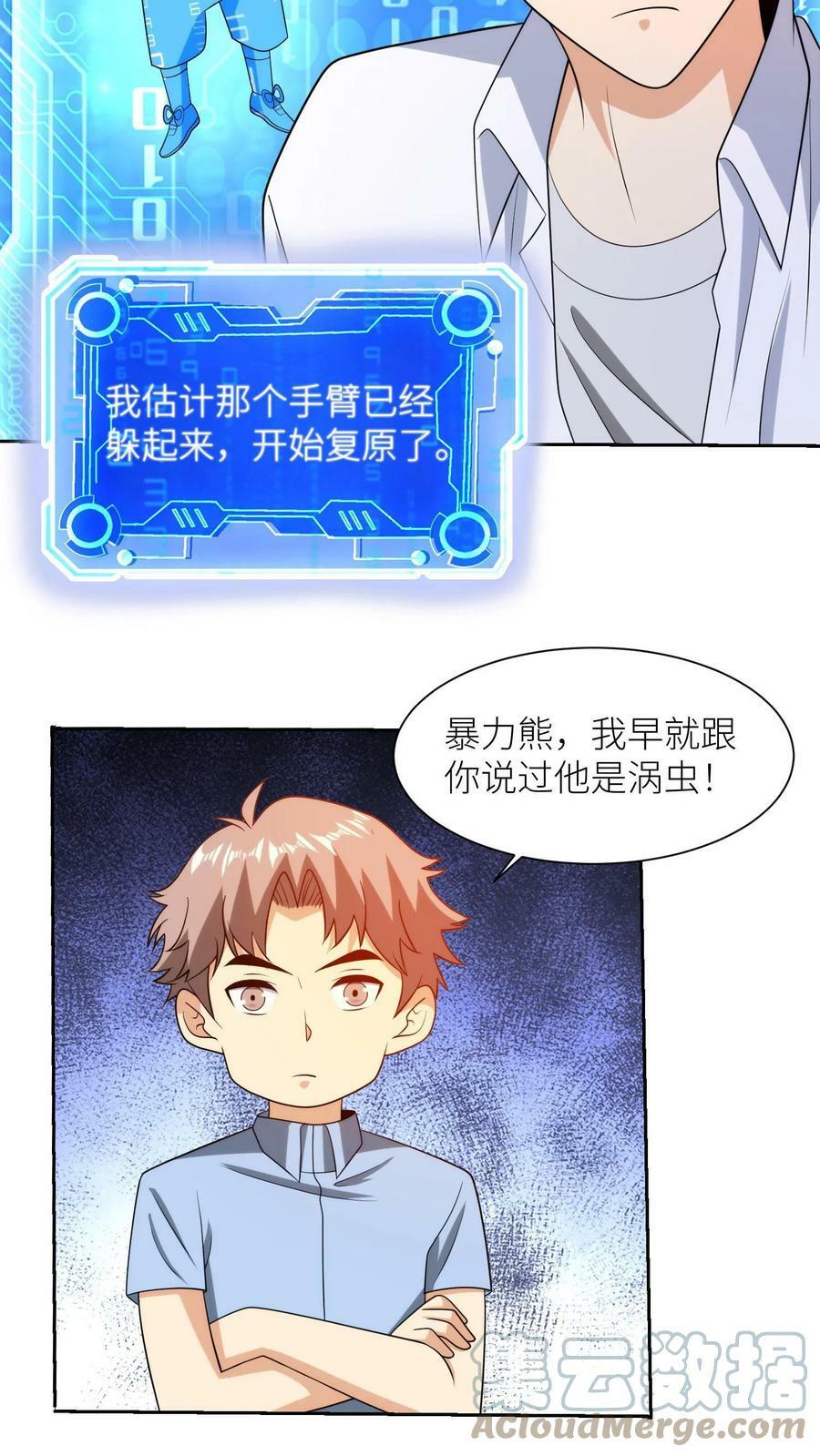 我的右眼是神级计算机漫画,第181话 儿子，你又变帅了！1图