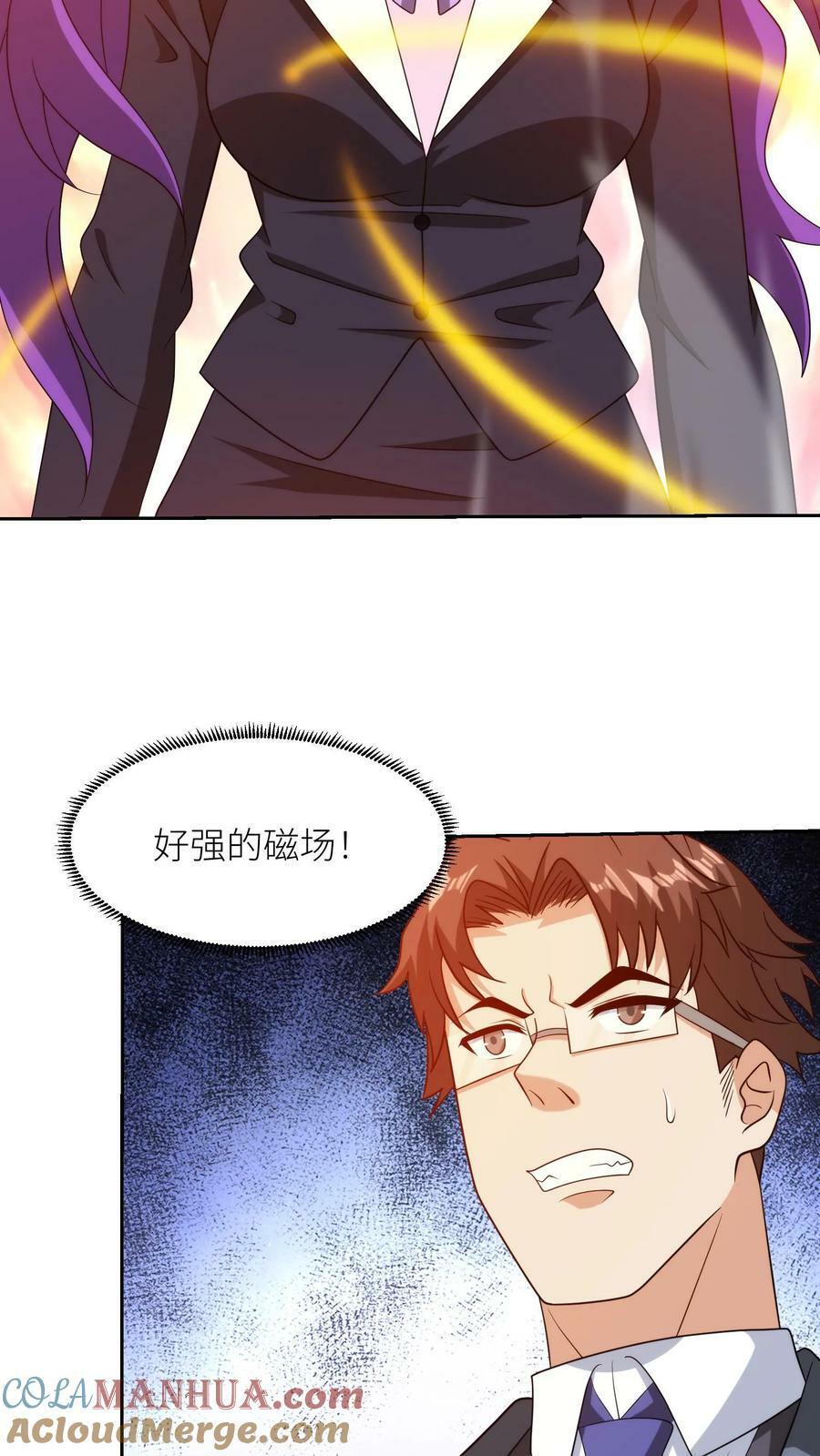 我的右眼是神级计算机漫画,第306话 万里追击！1图
