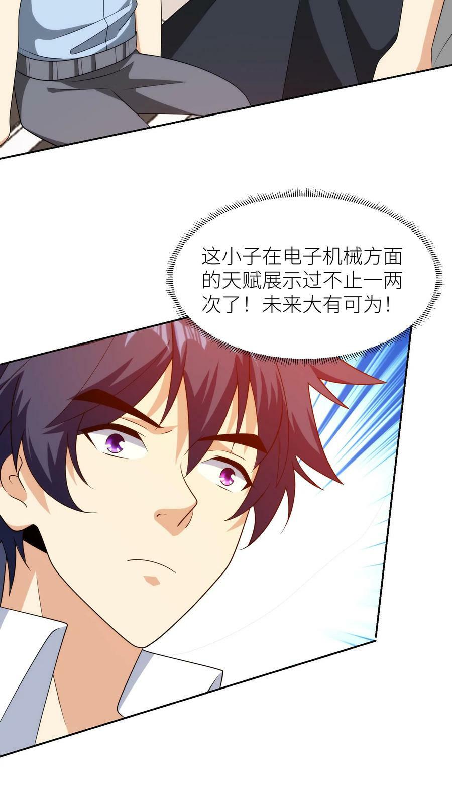 我的右眼是神级计算机漫画,第235话 天赋异禀2图