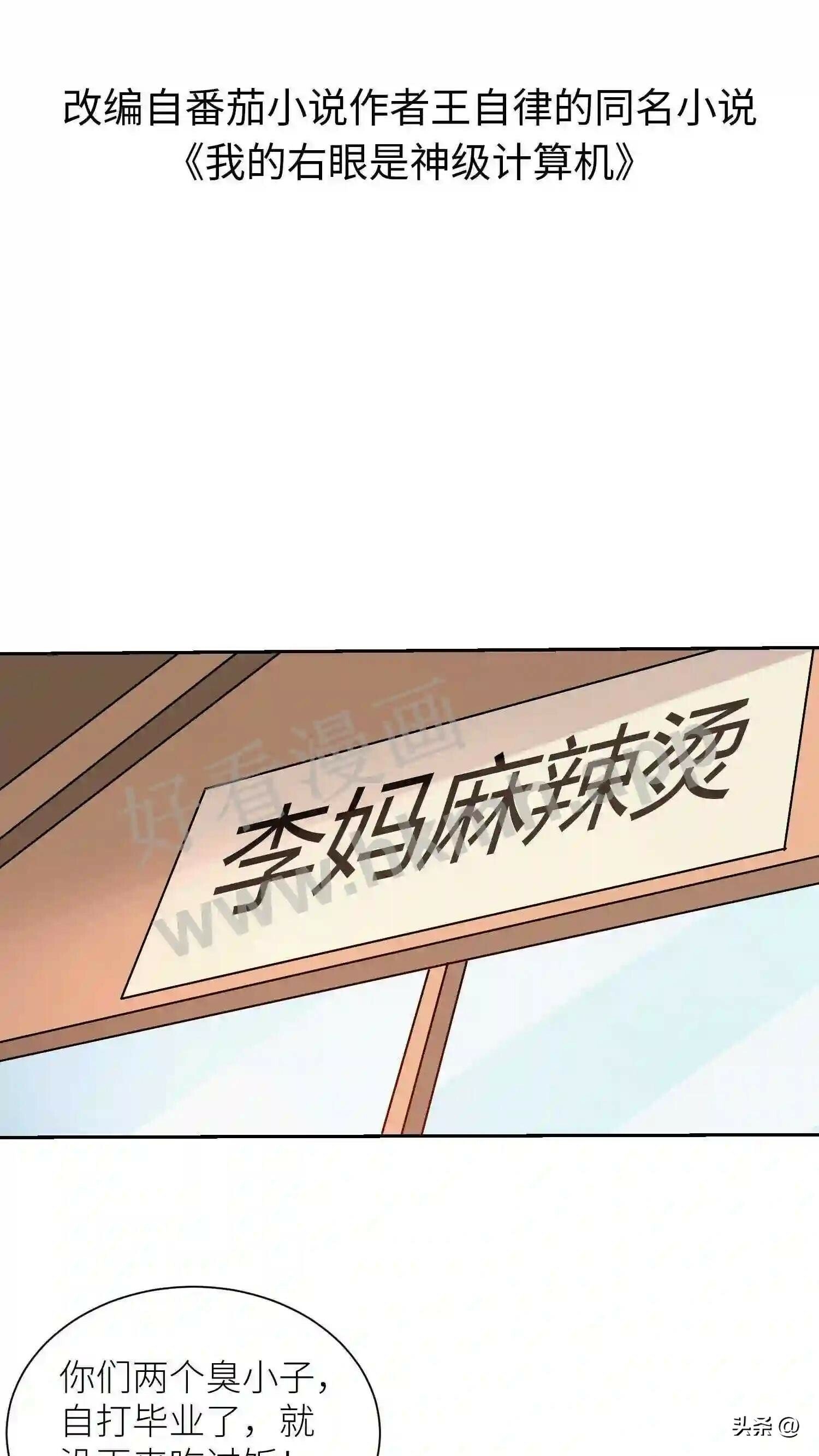 我的右眼是神级计算机漫画,第109话 最正确的决定2图