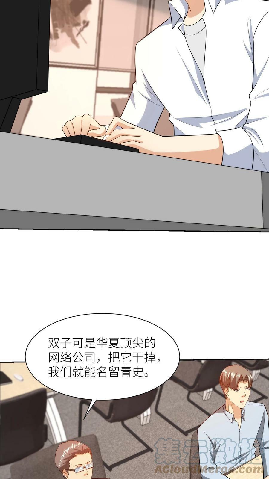 我的右眼是神级计算机漫画,第187话 帝四？我就是！1图