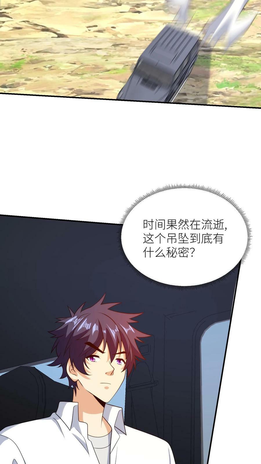 我的右眼是神级计算机漫画,第223话 天降美人2图