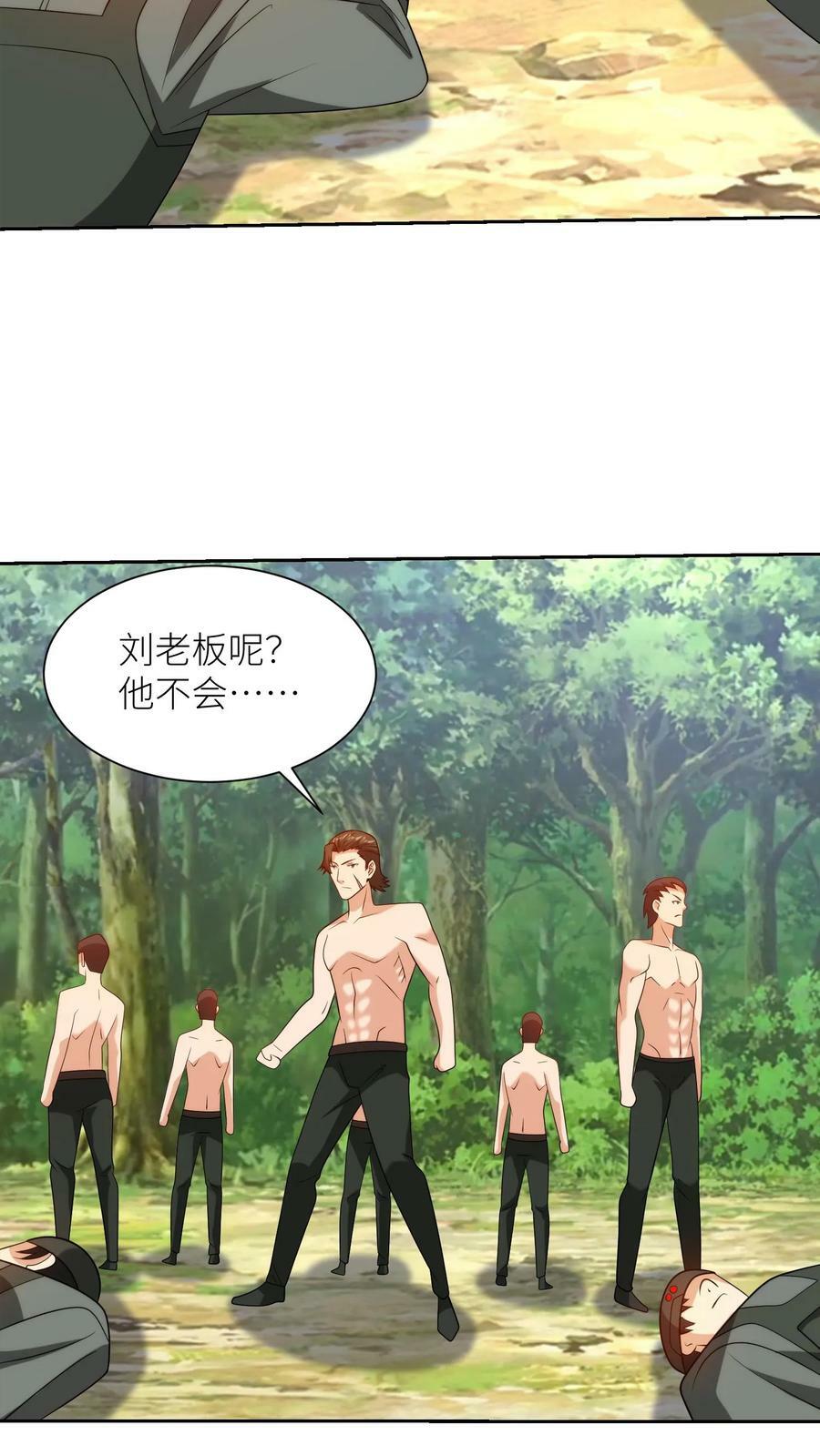 我的右眼是神级计算机漫画,第211话 传信一到，千里奔袭！2图