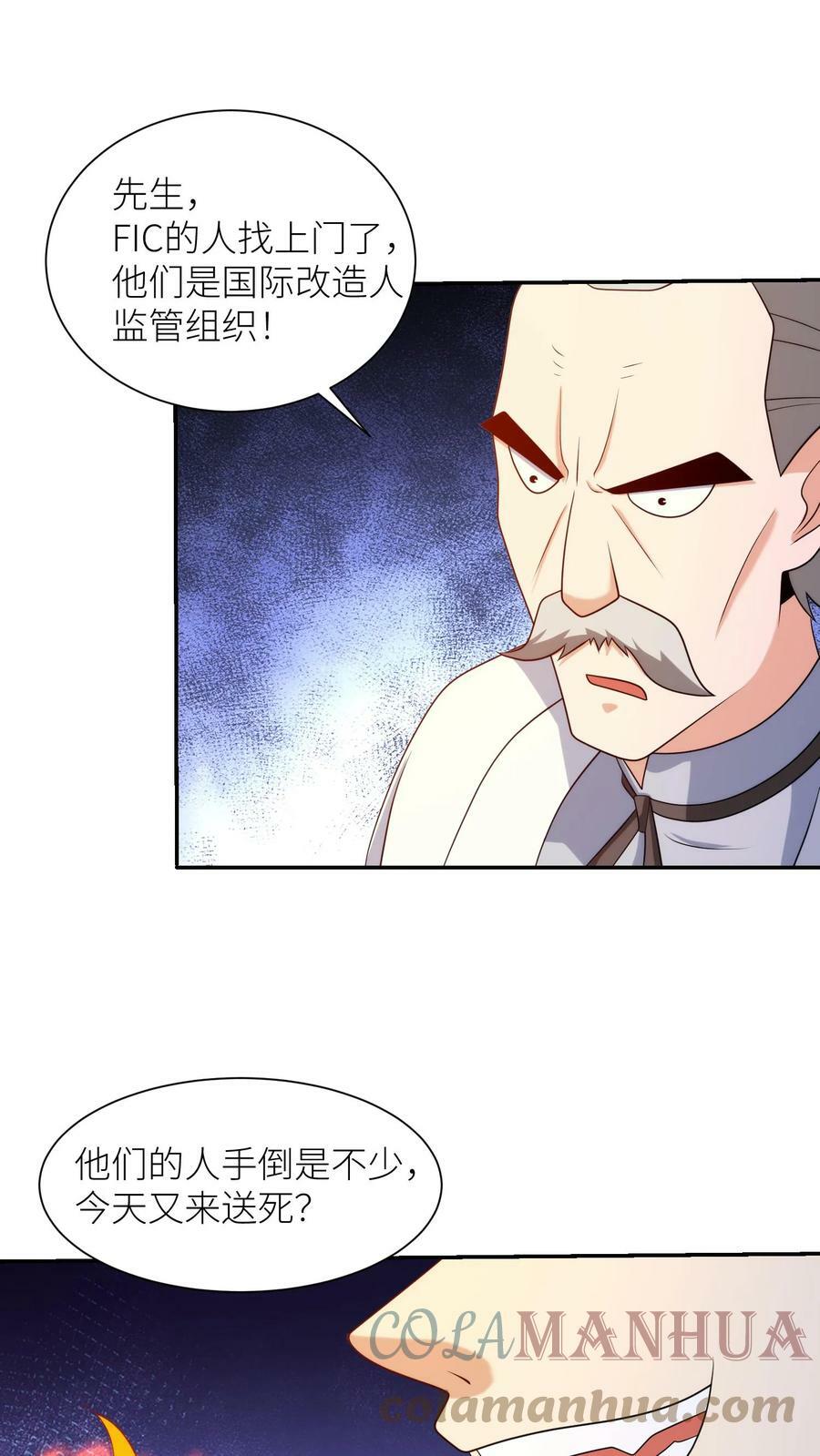我的右眼是神级计算机漫画,第224话 杀手是谁派来的？1图